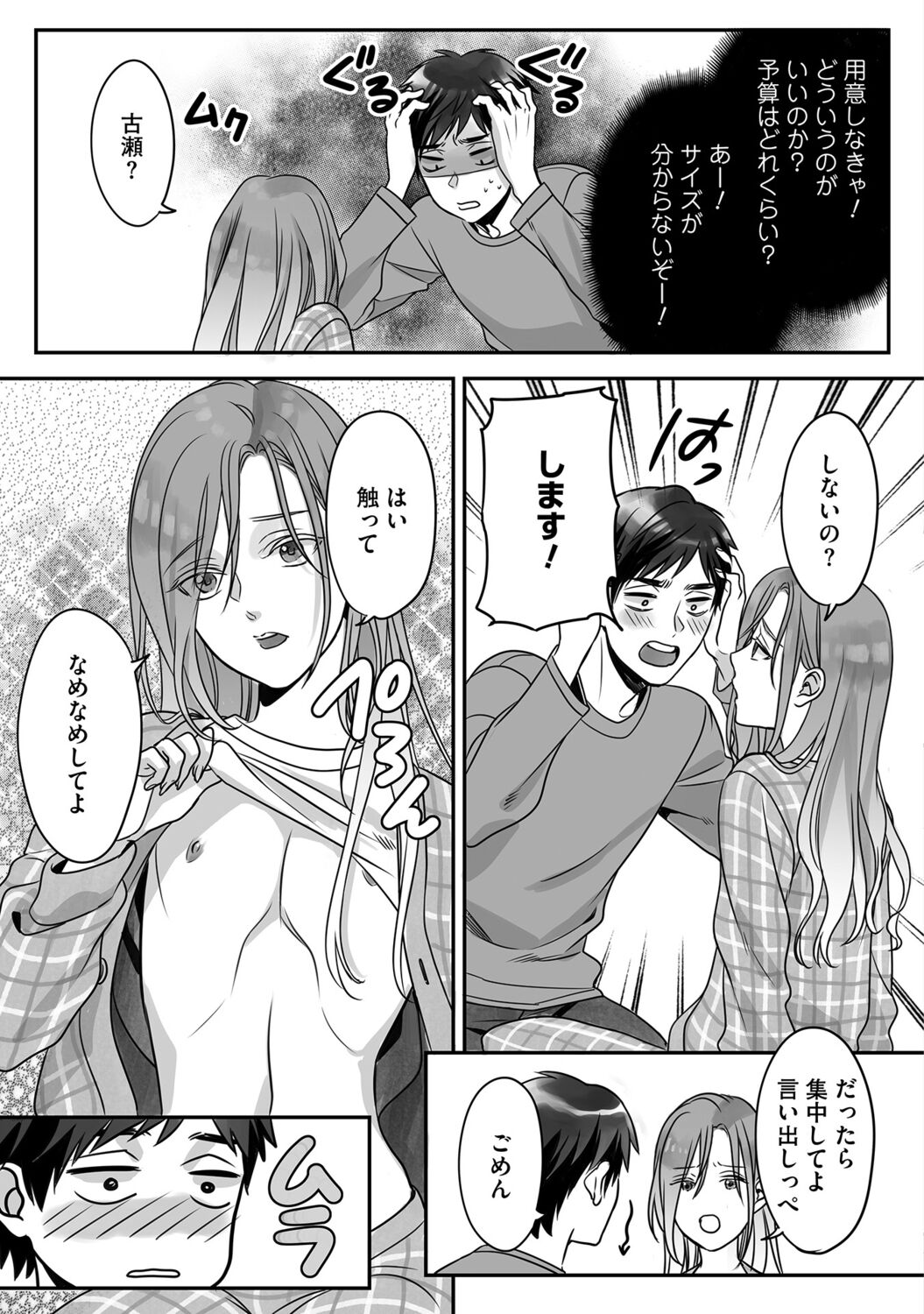 Futsuu no Tomotachi page 145 - full censorship story arc hentai manga - read online free