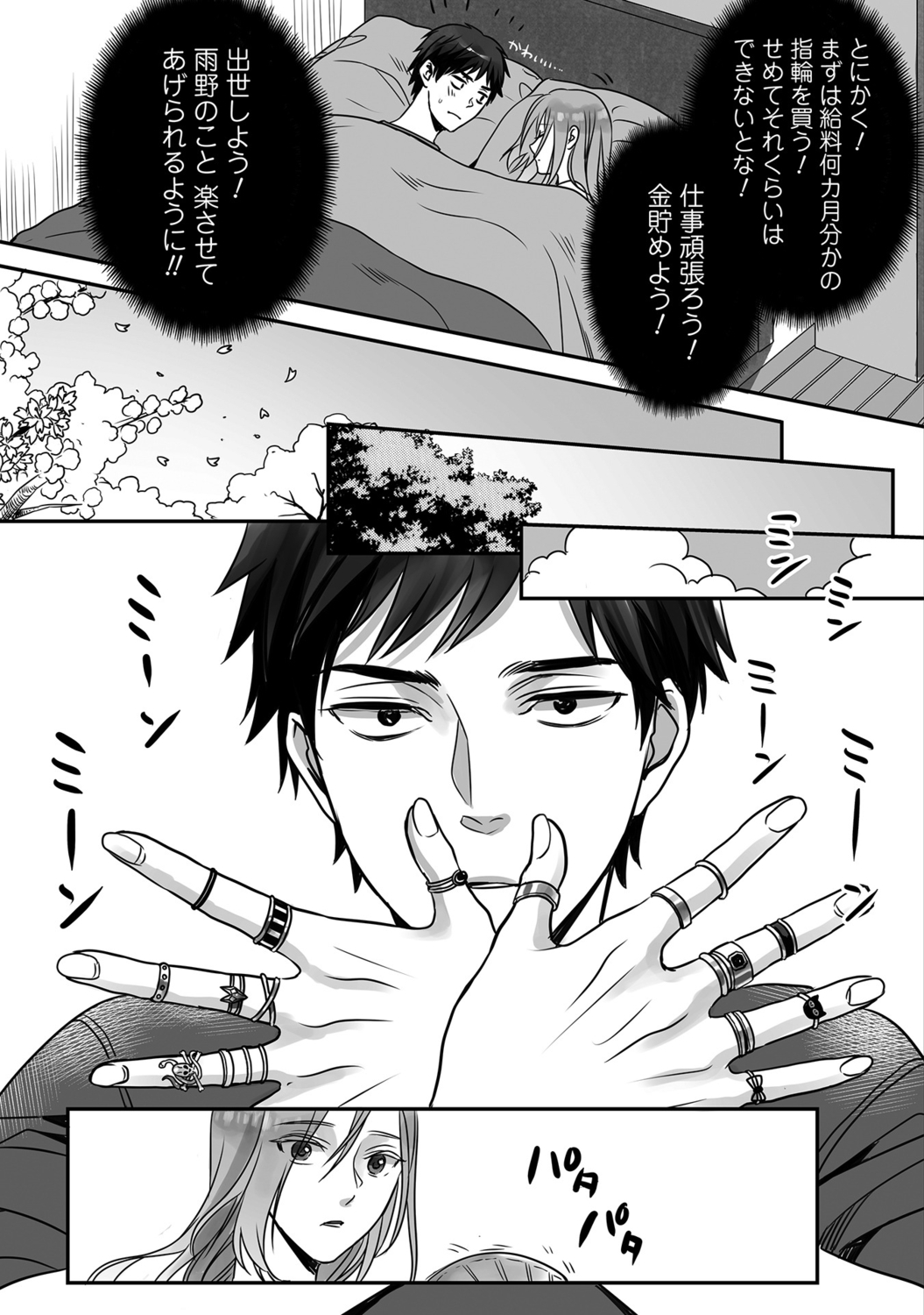 Futsuu no Tomotachi page 149 - full censorship story arc hentai manga - read online free