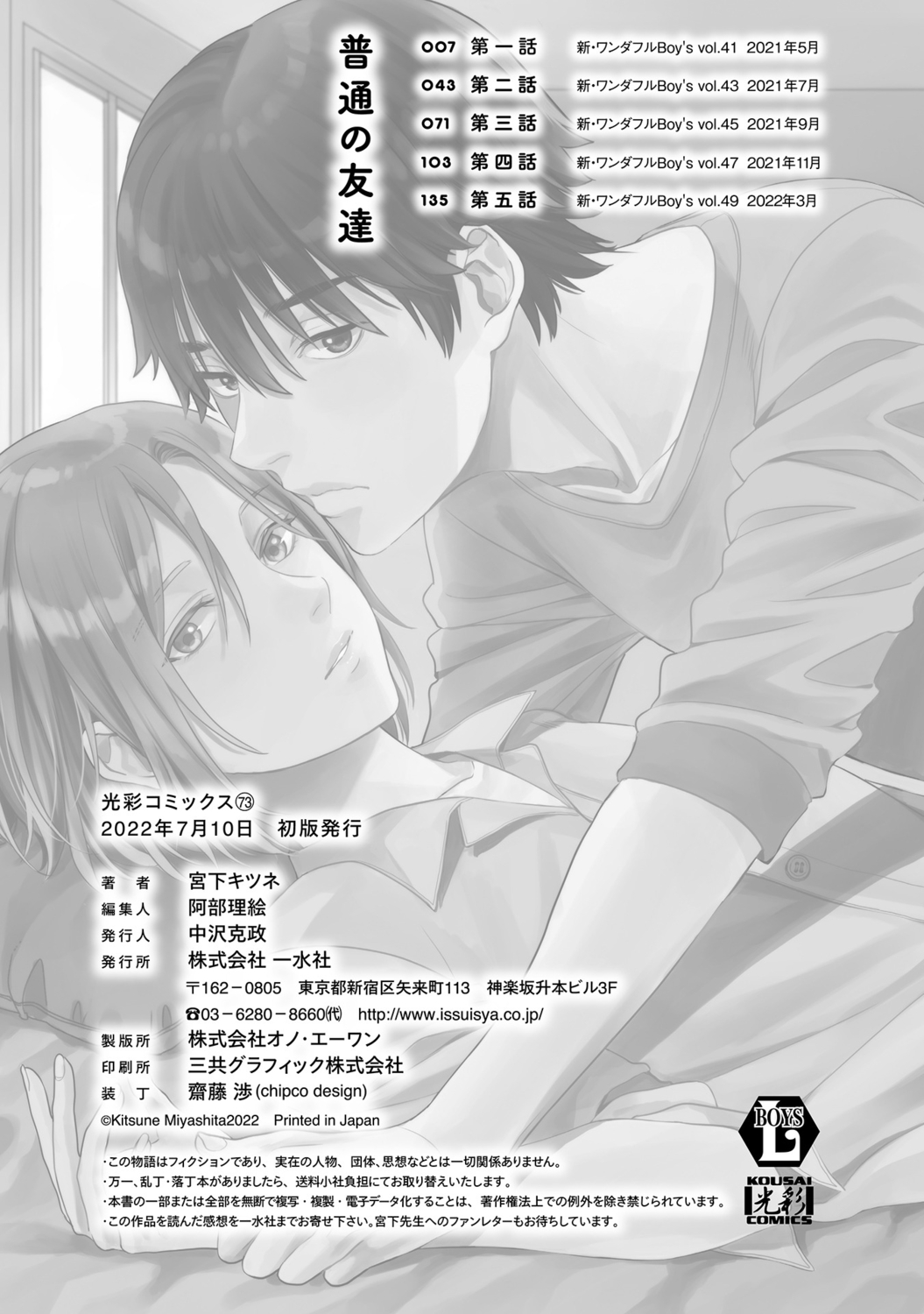 Futsuu no Tomotachi page 166 - full censorship story arc hentai manga - read online free