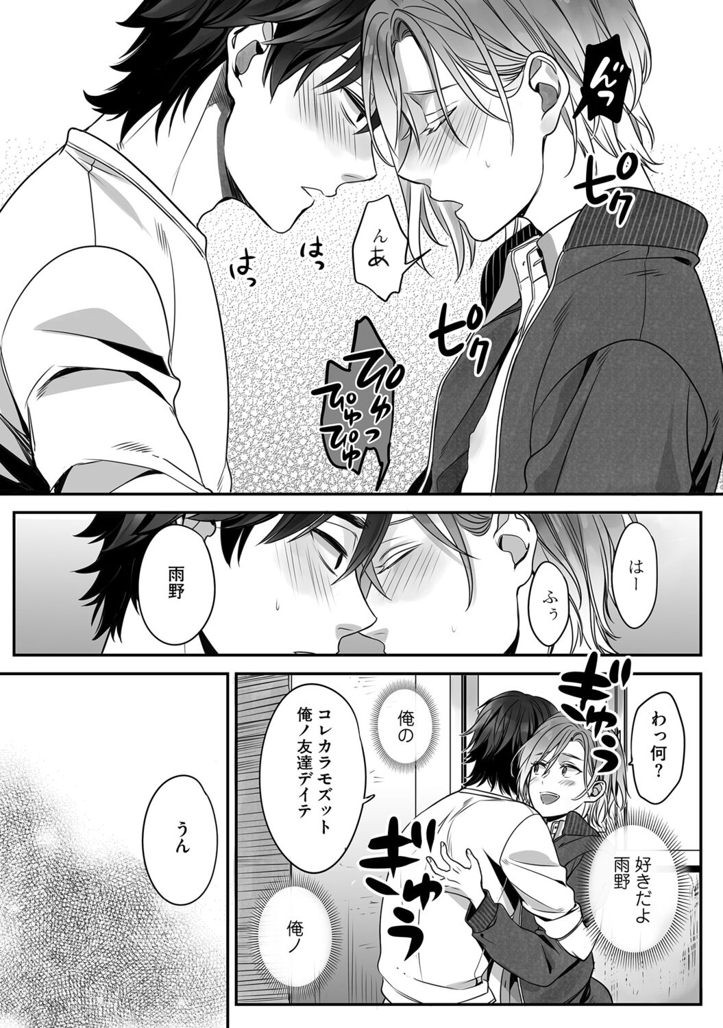 Futsuu no Tomotachi page 38 - full censorship story arc hentai manga - read online free