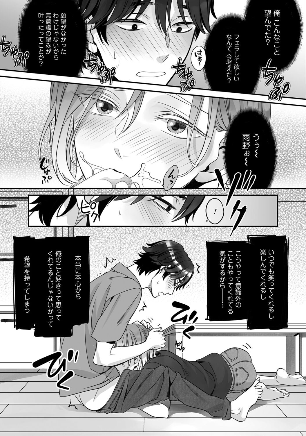 Futsuu no Tomotachi - Page 65