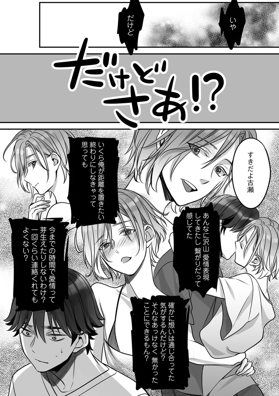 Futsuu no Tomotachi - Page 78