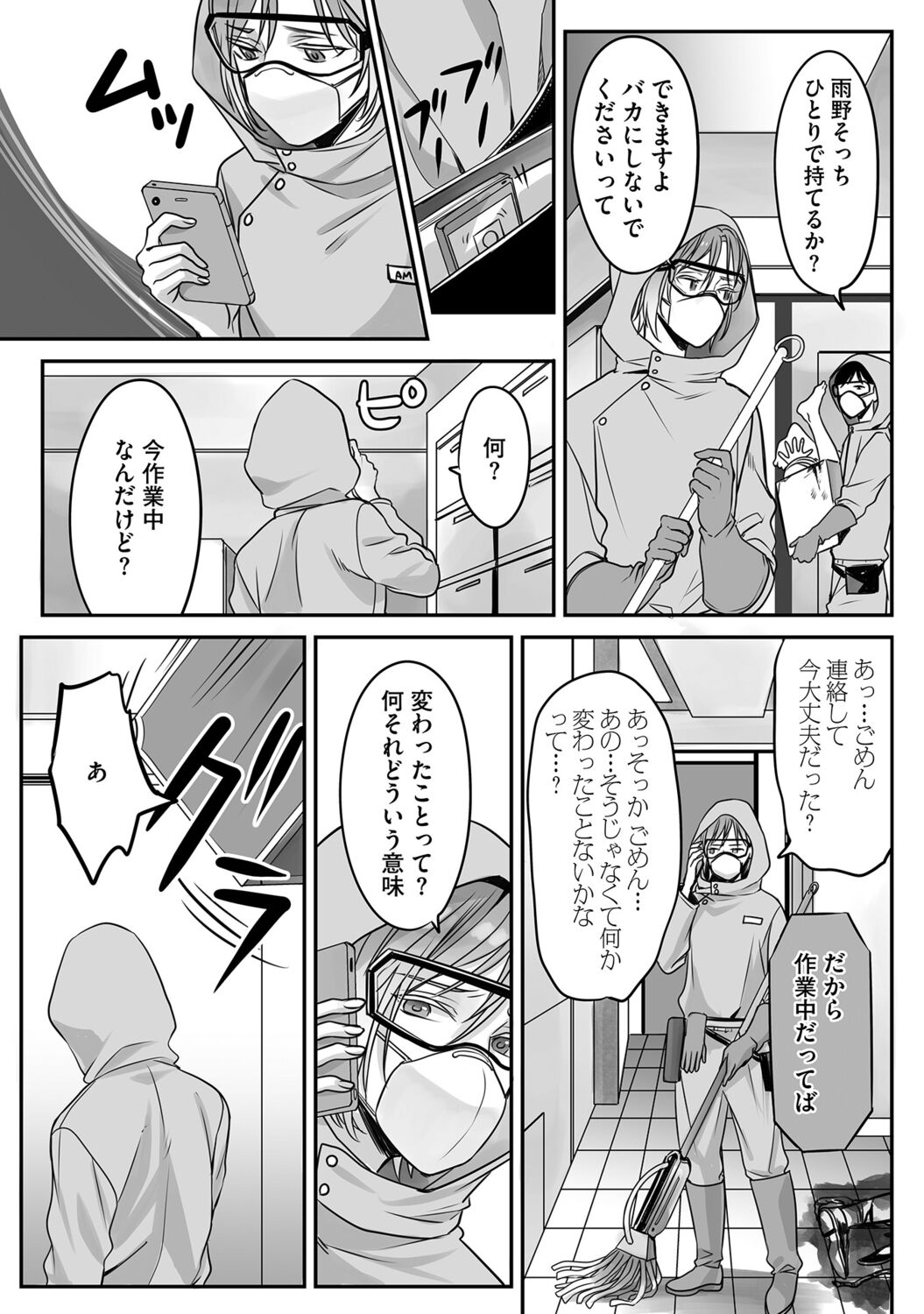 Futsuu no Tomotachi - Page 83