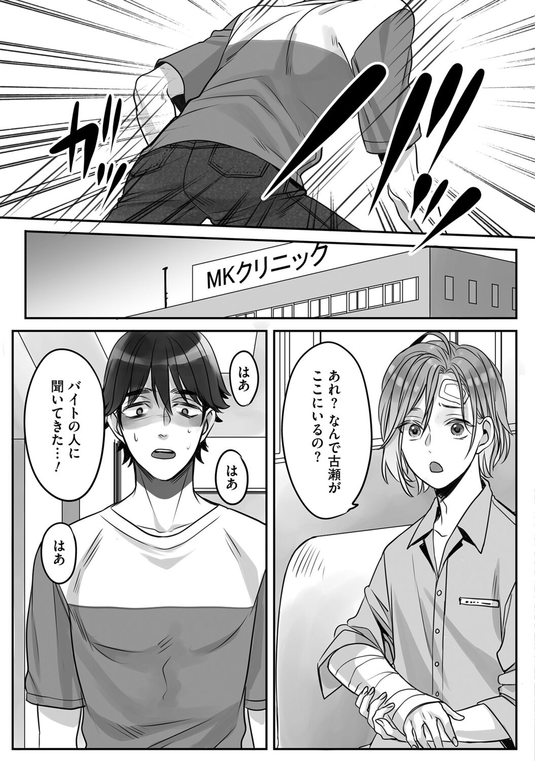 Futsuu no Tomotachi page 85 - full censorship story arc hentai manga - read online free