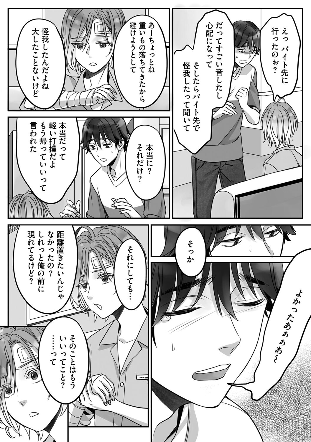 Futsuu no Tomotachi - Page 86