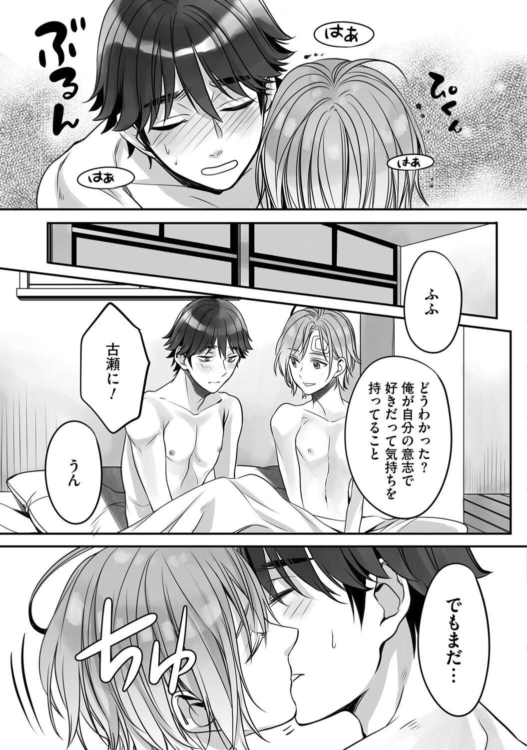 Futsuu no Tomotachi - Page 99