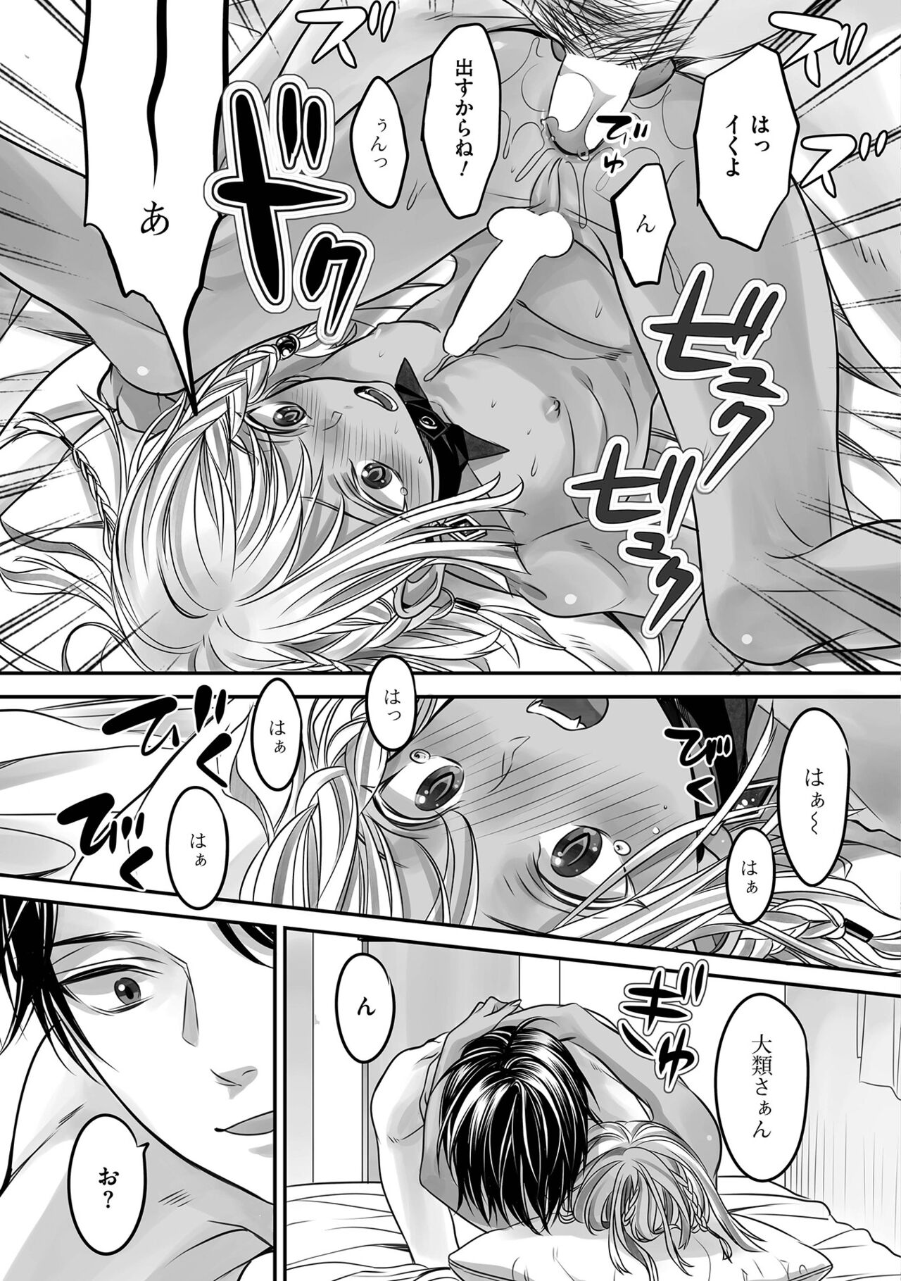 Boku no Shiawase na Hako no Naka page 135 - kissing full censorship hentai manga - read online free