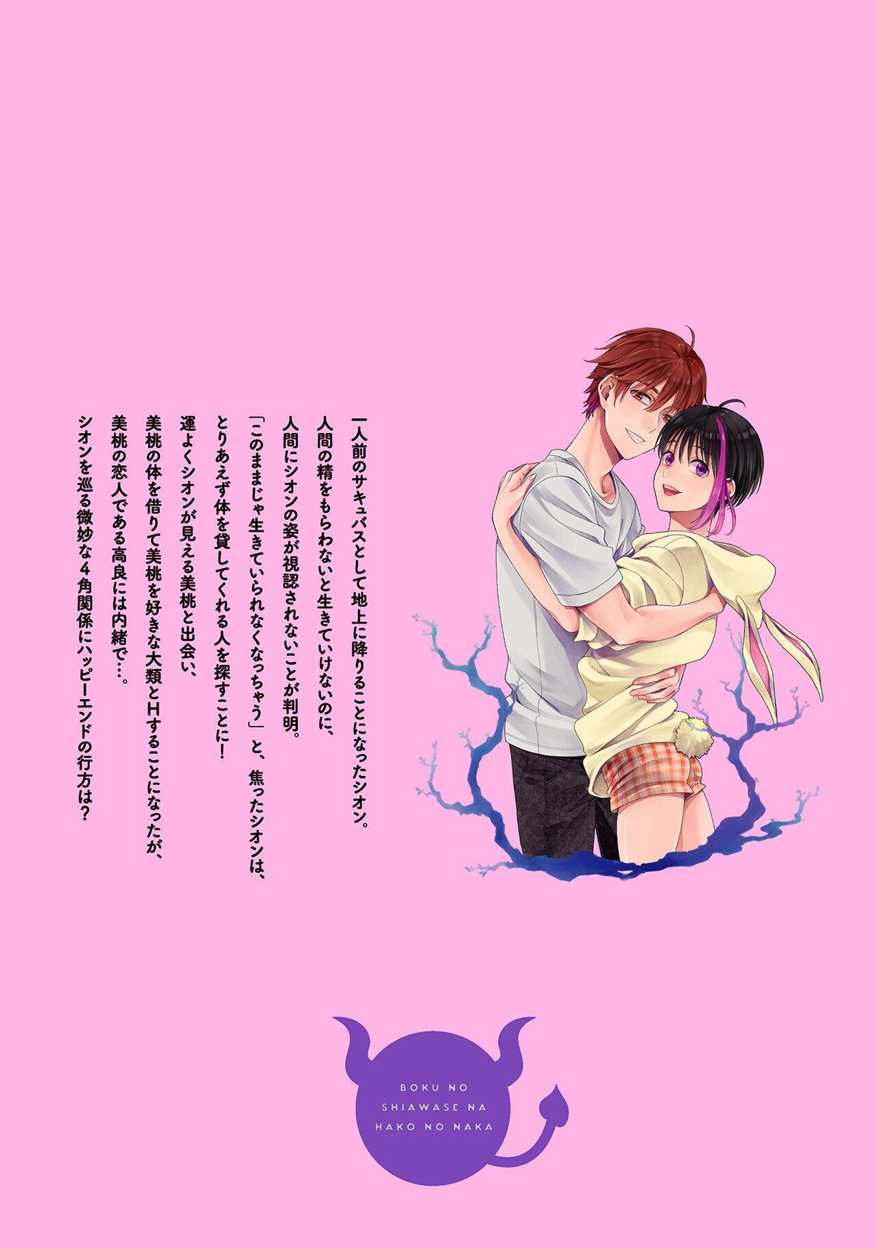 Boku no Shiawase na Hako no Naka - Page 172