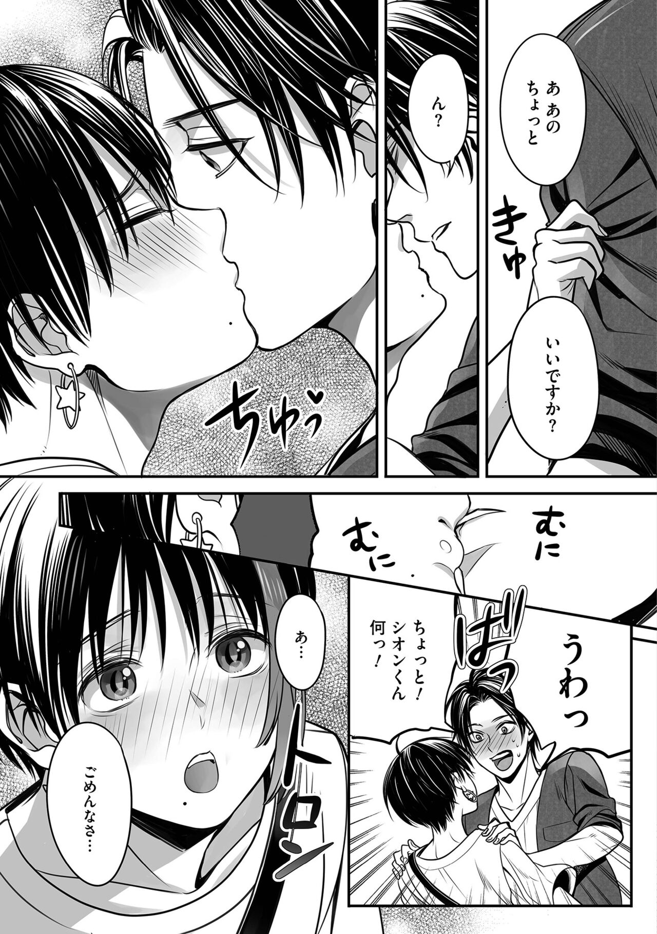 Boku no Shiawase na Hako no Naka page 57 - kissing full censorship hentai manga - read online free