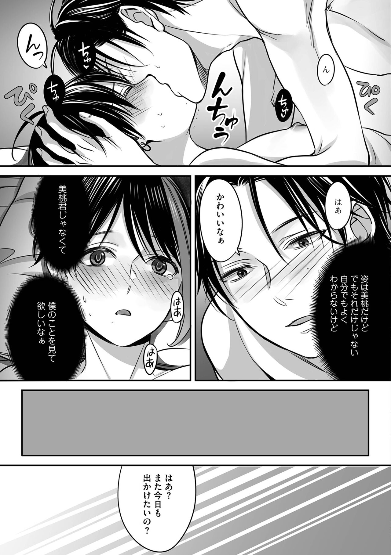 Boku no Shiawase na Hako no Naka page 83 - kissing full censorship hentai manga - read online free