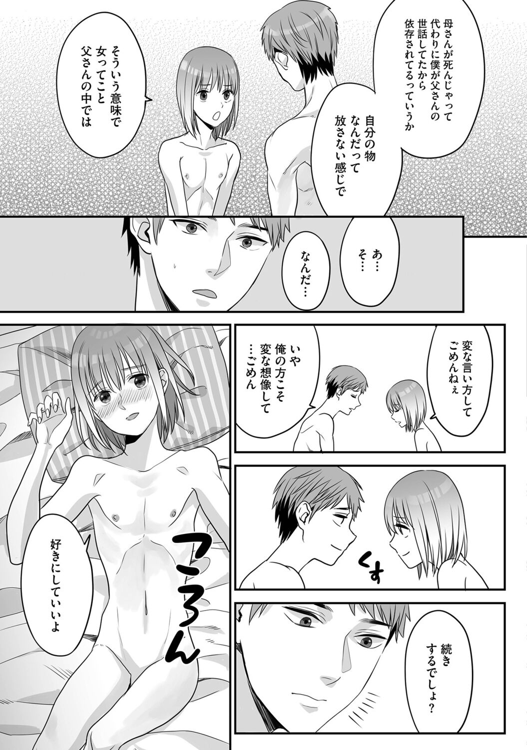Hanasaka-kun wa Boku dake ni Yasashii page 127 - kissing anal hentai manga - read online free