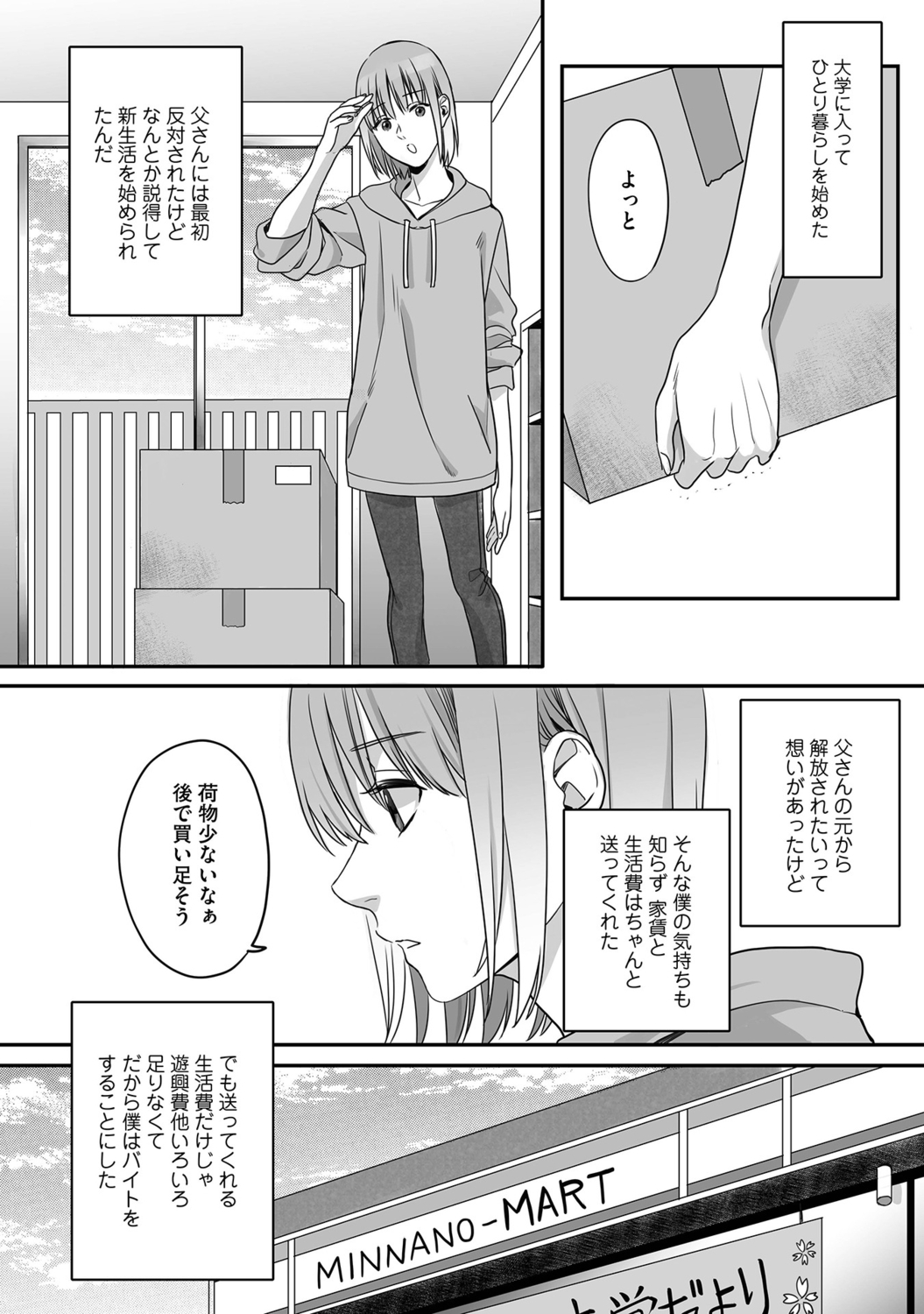 Hanasaka-kun wa Boku dake ni Yasashii page 136 - kissing anal hentai manga - read online free
