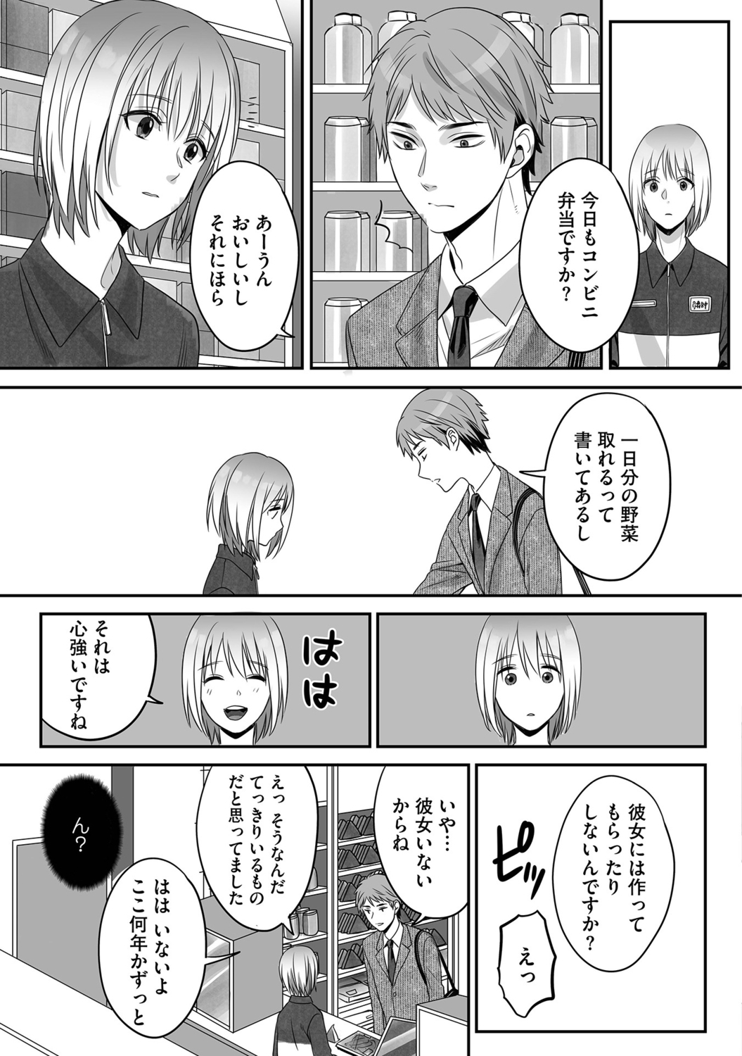 Hanasaka-kun wa Boku dake ni Yasashii - Page 15