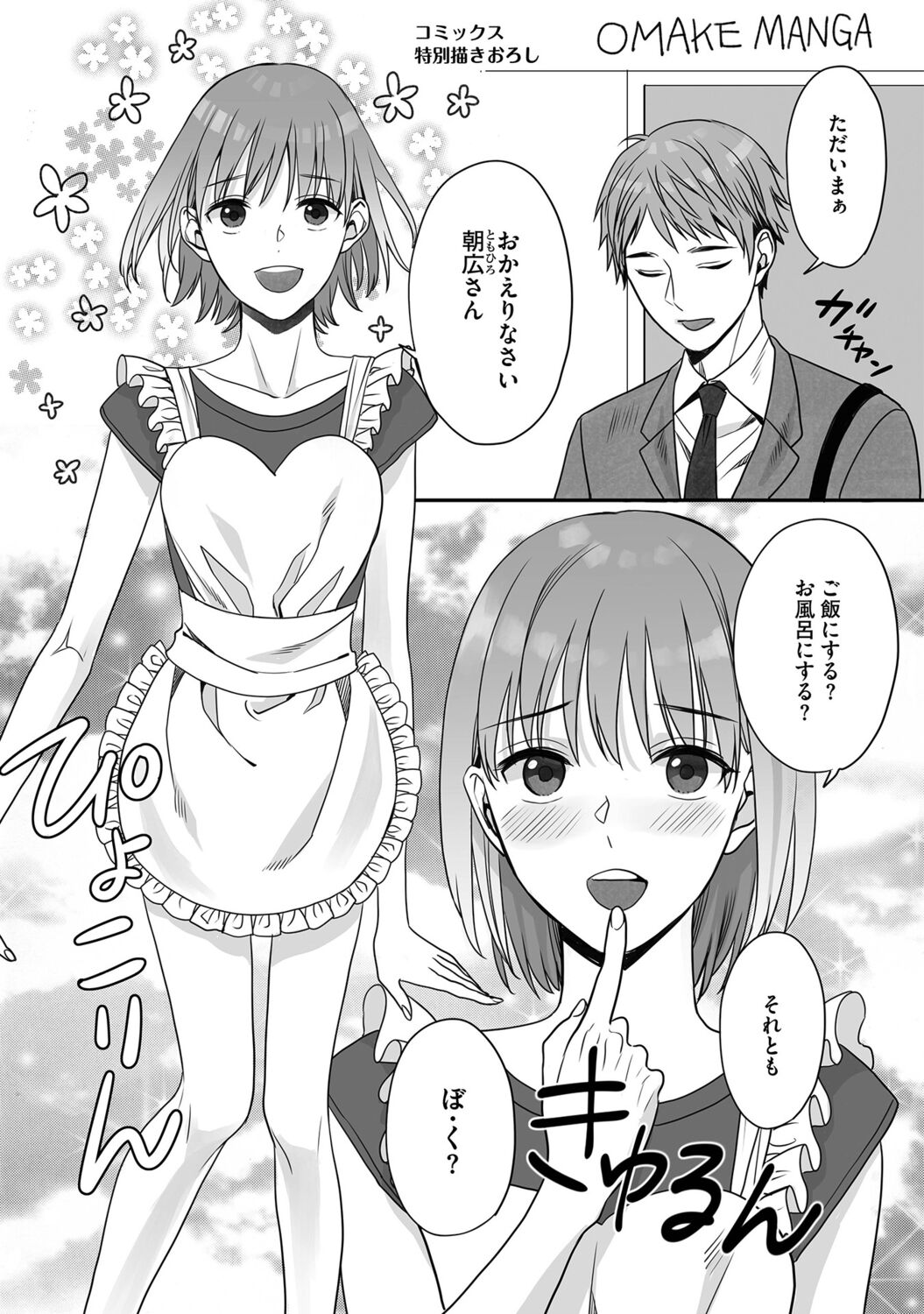 Hanasaka-kun wa Boku dake ni Yasashii - Page 161