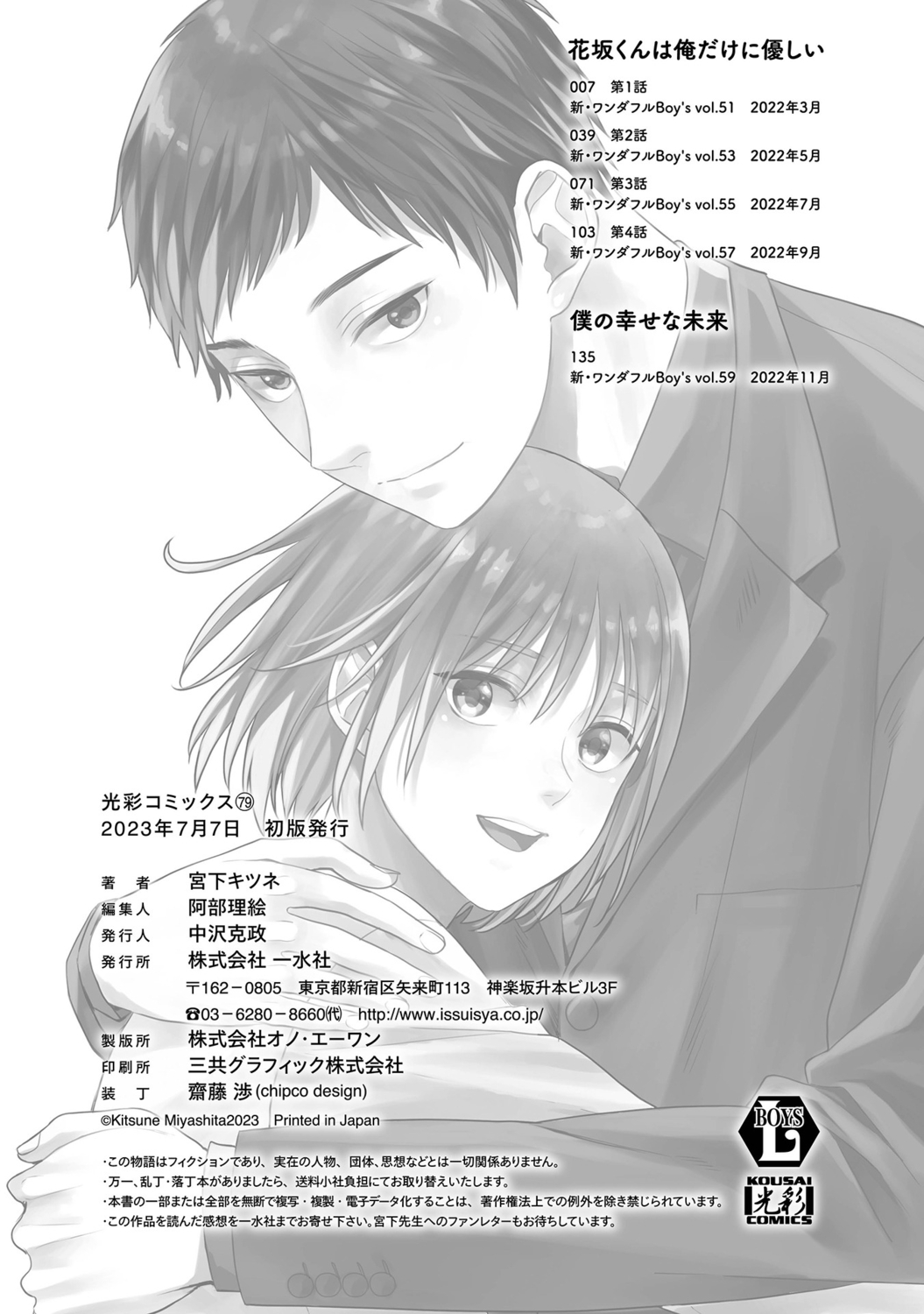 Hanasaka-kun wa Boku dake ni Yasashii page 166 - kissing anal hentai manga - read online free