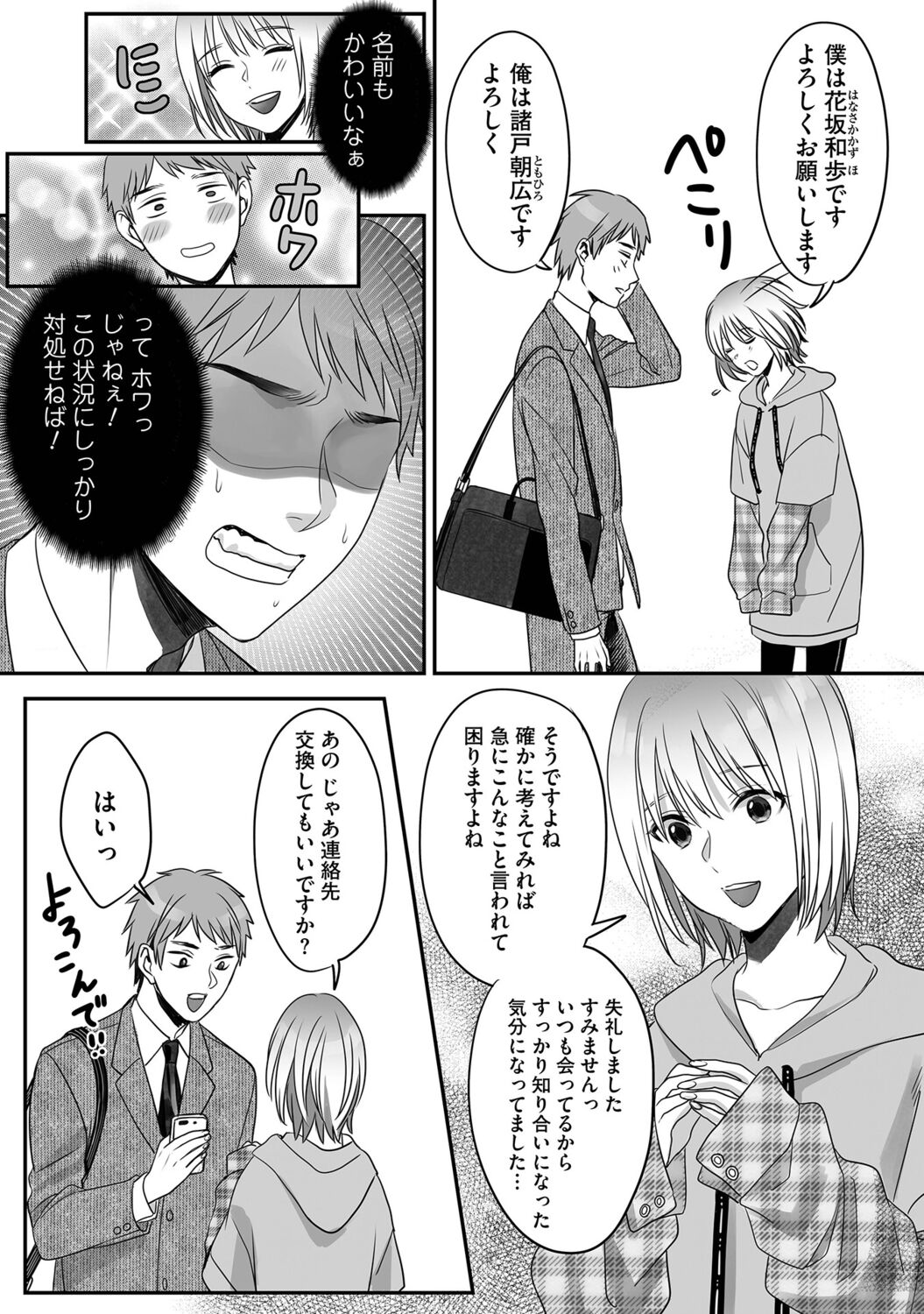 Hanasaka-kun wa Boku dake ni Yasashii page 20 - kissing anal hentai manga - read online free