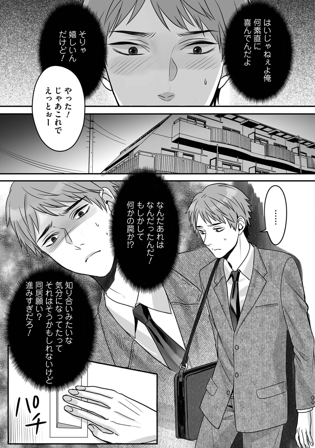 Hanasaka-kun wa Boku dake ni Yasashii page 21 - kissing anal hentai manga - read online free