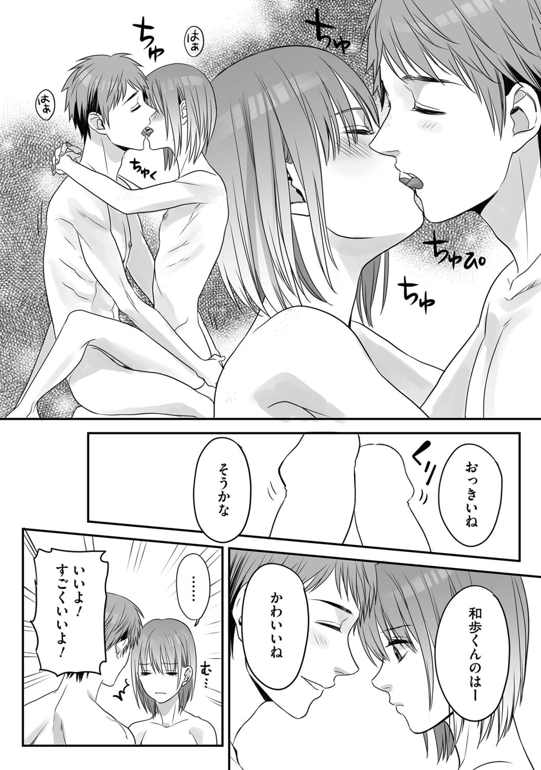 Hanasaka-kun wa Boku dake ni Yasashii page 84 - kissing anal hentai manga - read online free