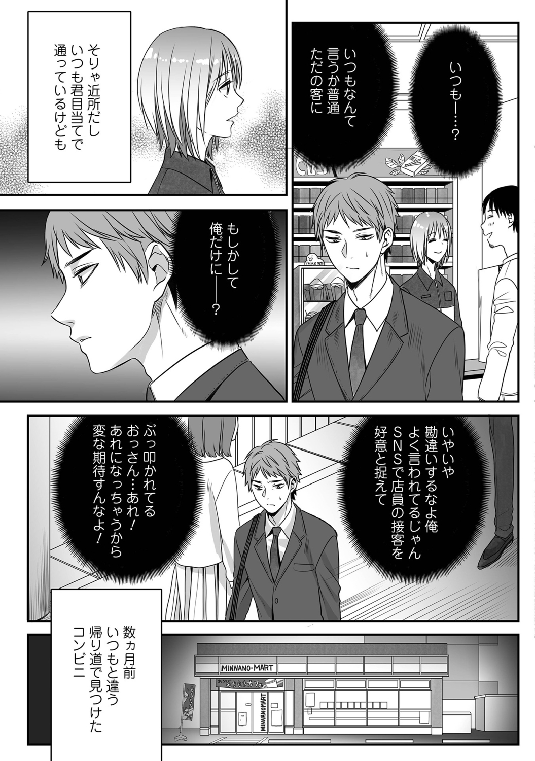 Hanasaka-kun wa Boku dake ni Yasashii - Page 9
