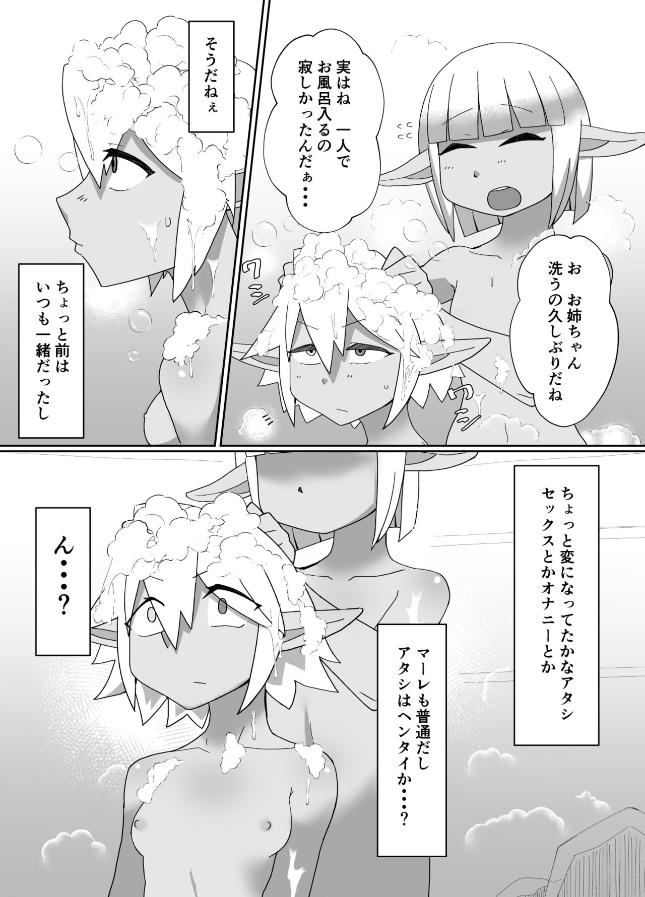 OneShota Gyakuten Mono - Page 15