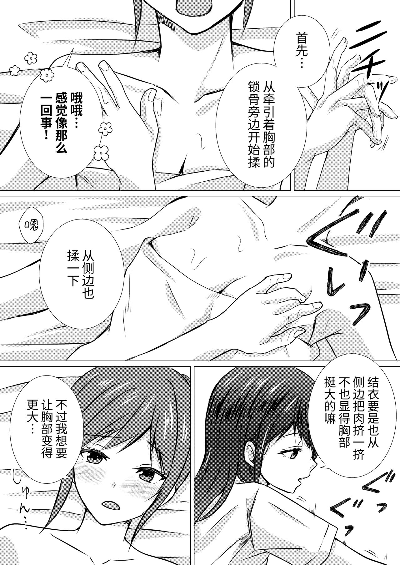 Doukyuusei to Ecchi na Les Massage | 和同级生做色色的女同按摩 - Page 11