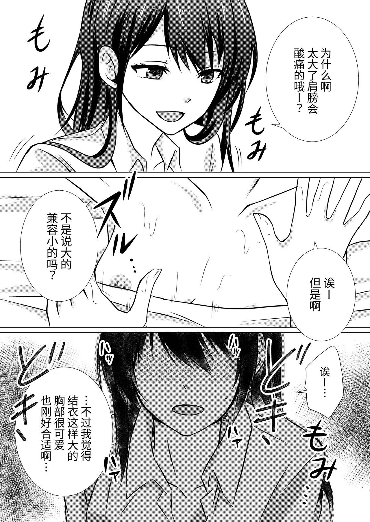Doukyuusei to Ecchi na Les Massage | 和同级生做色色的女同按摩 - Page 12