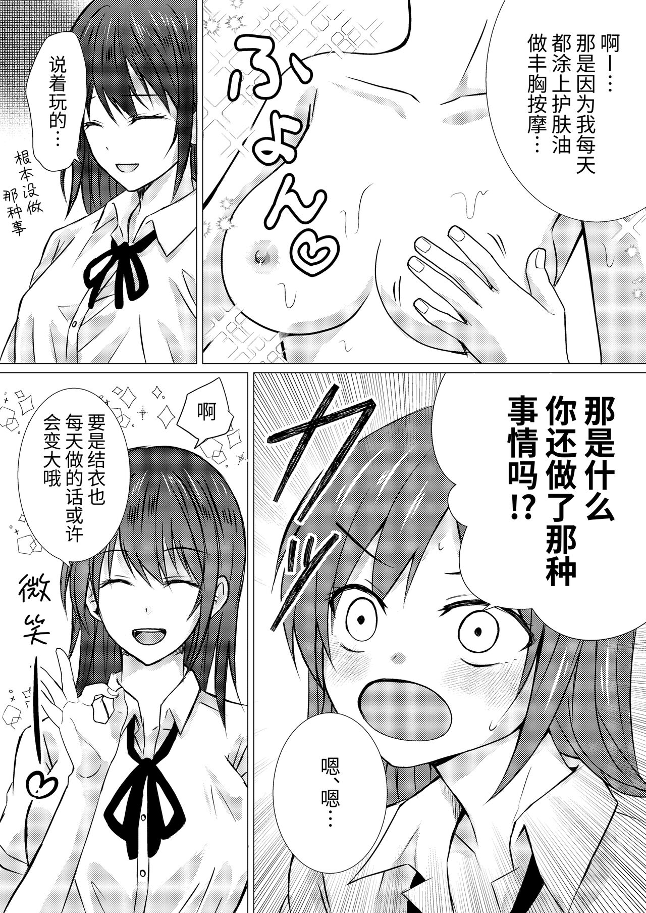Doukyuusei to Ecchi na Les Massage | 和同级生做色色的女同按摩 - Page 7