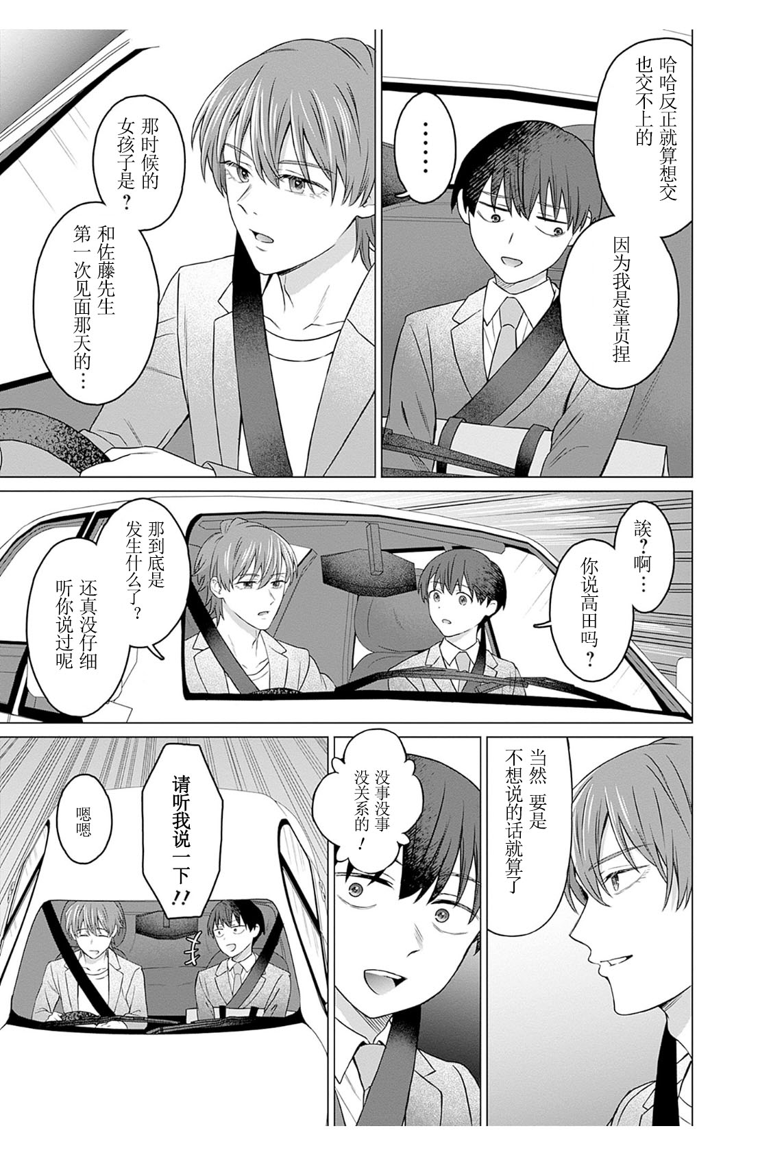 女性専用 第七話 [个人汉化] 【JoSeiSennYou】Honami Uchida Part.7 - Page 11
