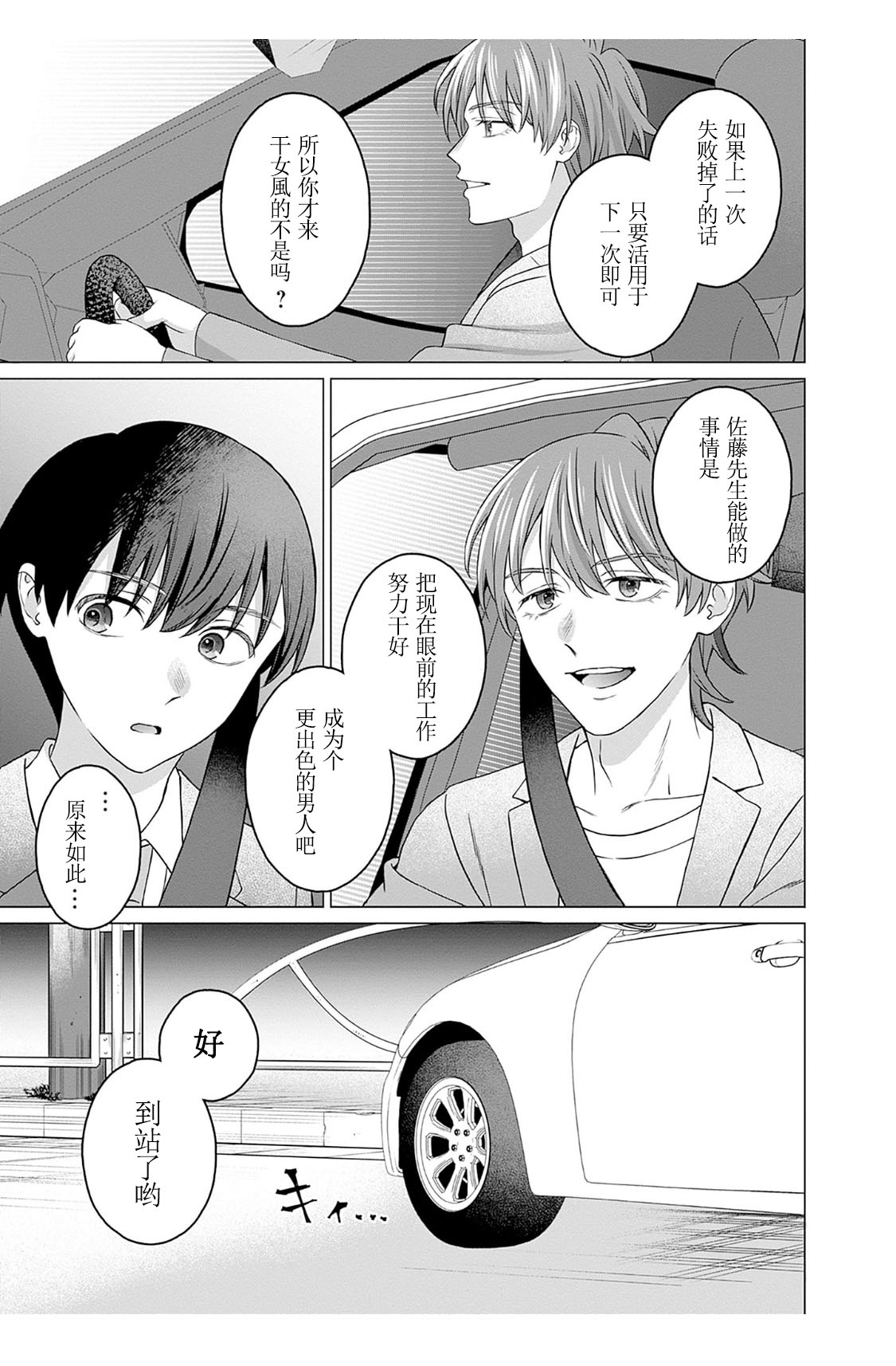 女性専用 第七話 [个人汉化] 【JoSeiSennYou】Honami Uchida Part.7 - Page 13