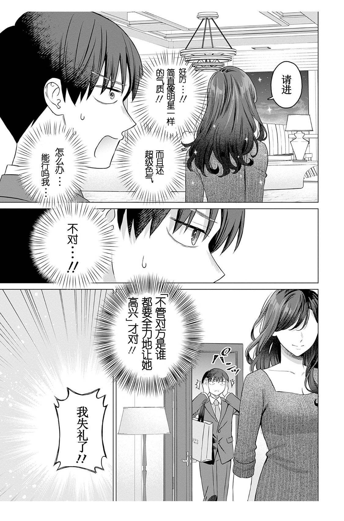 女性専用 第七話 [个人汉化] 【JoSeiSennYou】Honami Uchida Part.7 page 17 - milf hentai manga - read online free