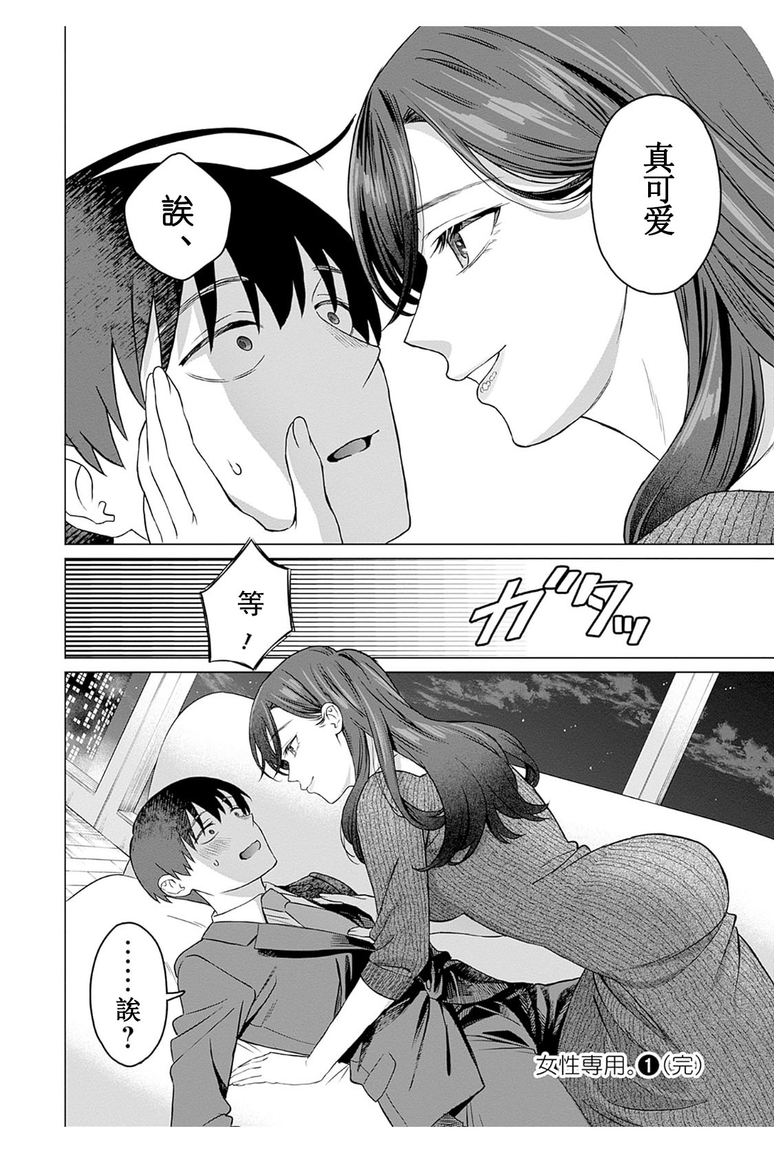 女性専用 第七話 [个人汉化] 【JoSeiSennYou】Honami Uchida Part.7 page 20 - milf hentai manga - read online free