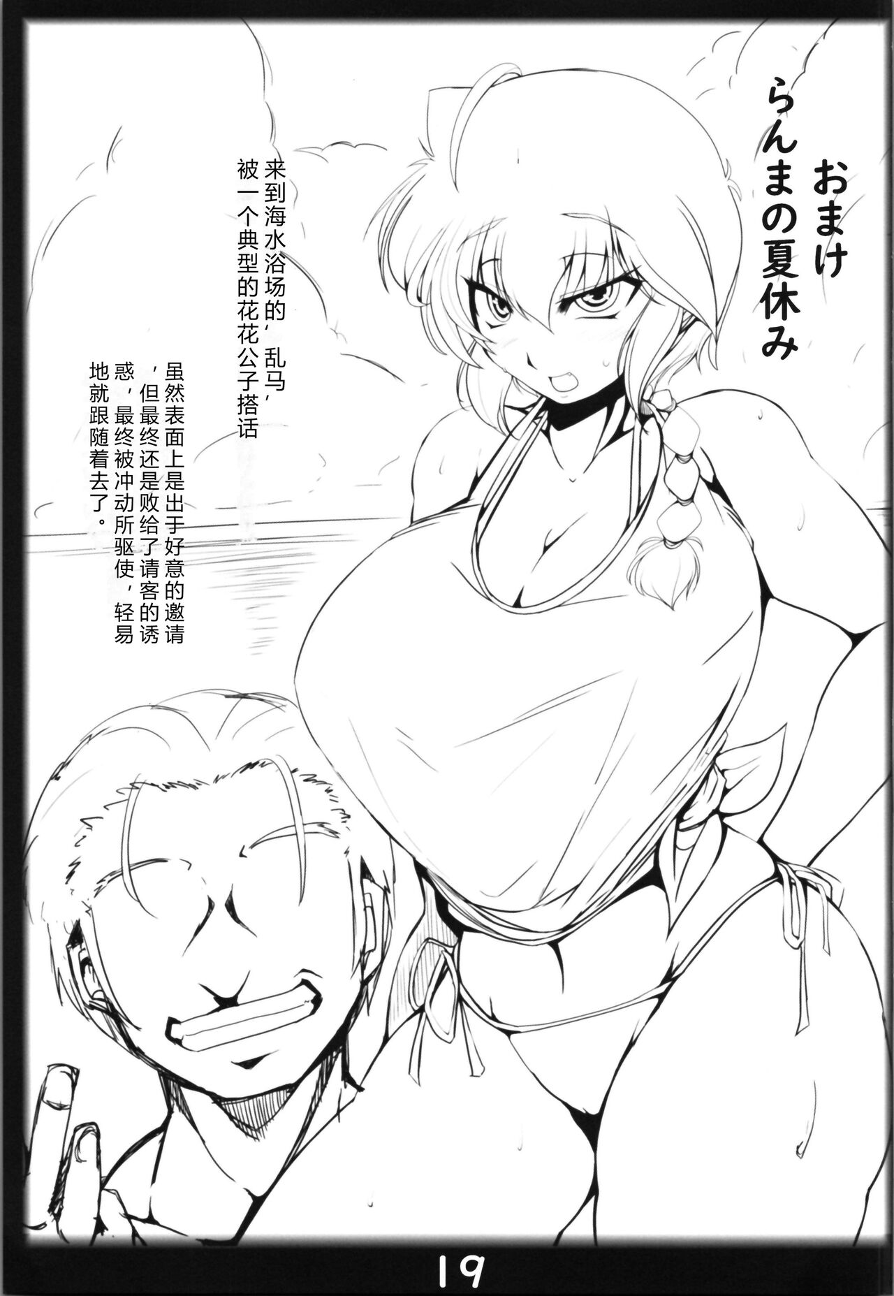 Ranma no Mama de page 19 featuring ranma saotome ranma 12 parody - big breasts gender bender hentai manga - read online free