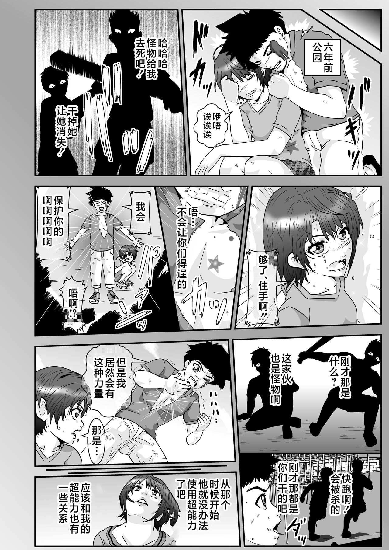Esper Kyoko - Page 18
