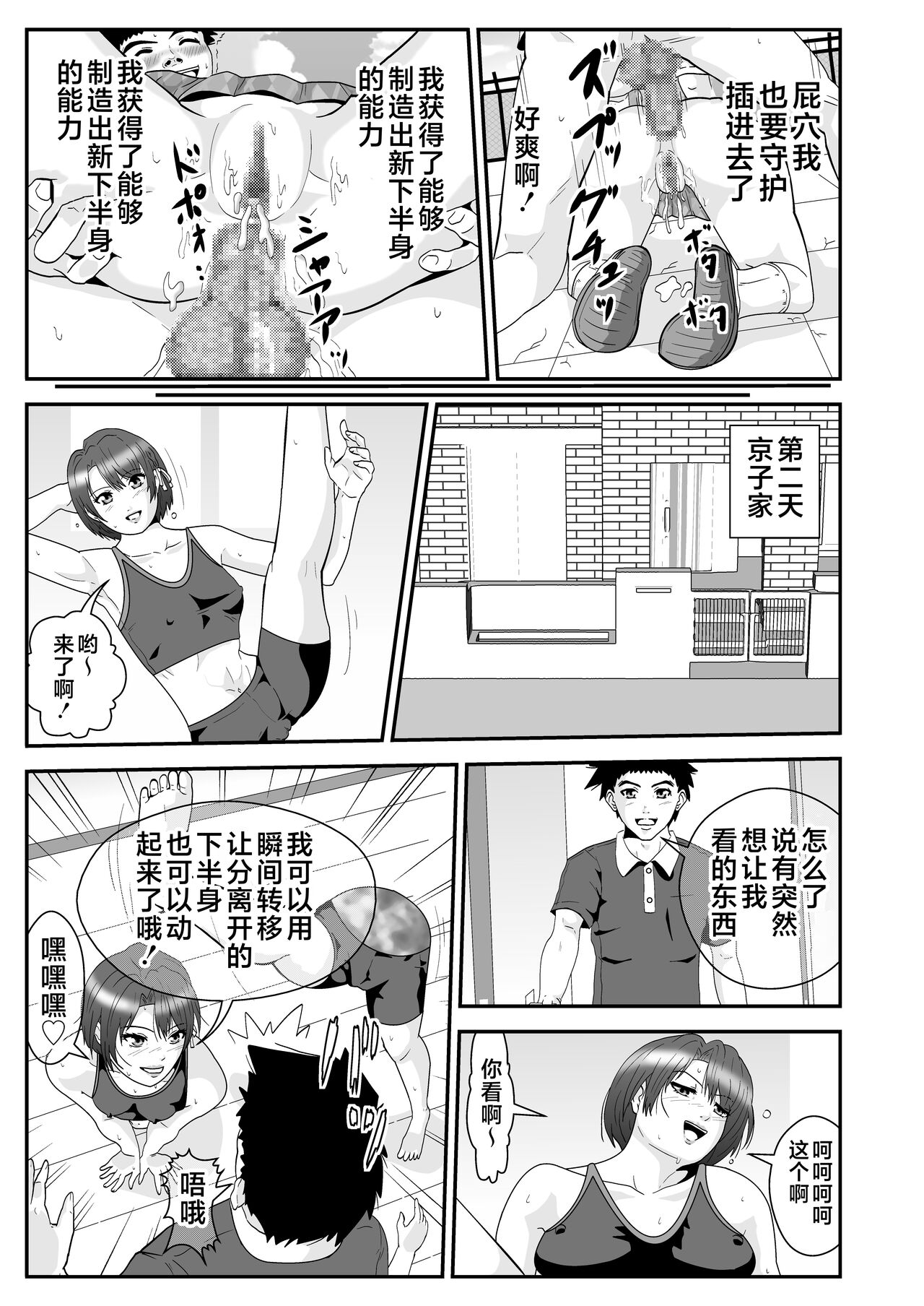 Esper Kyoko - Page 3