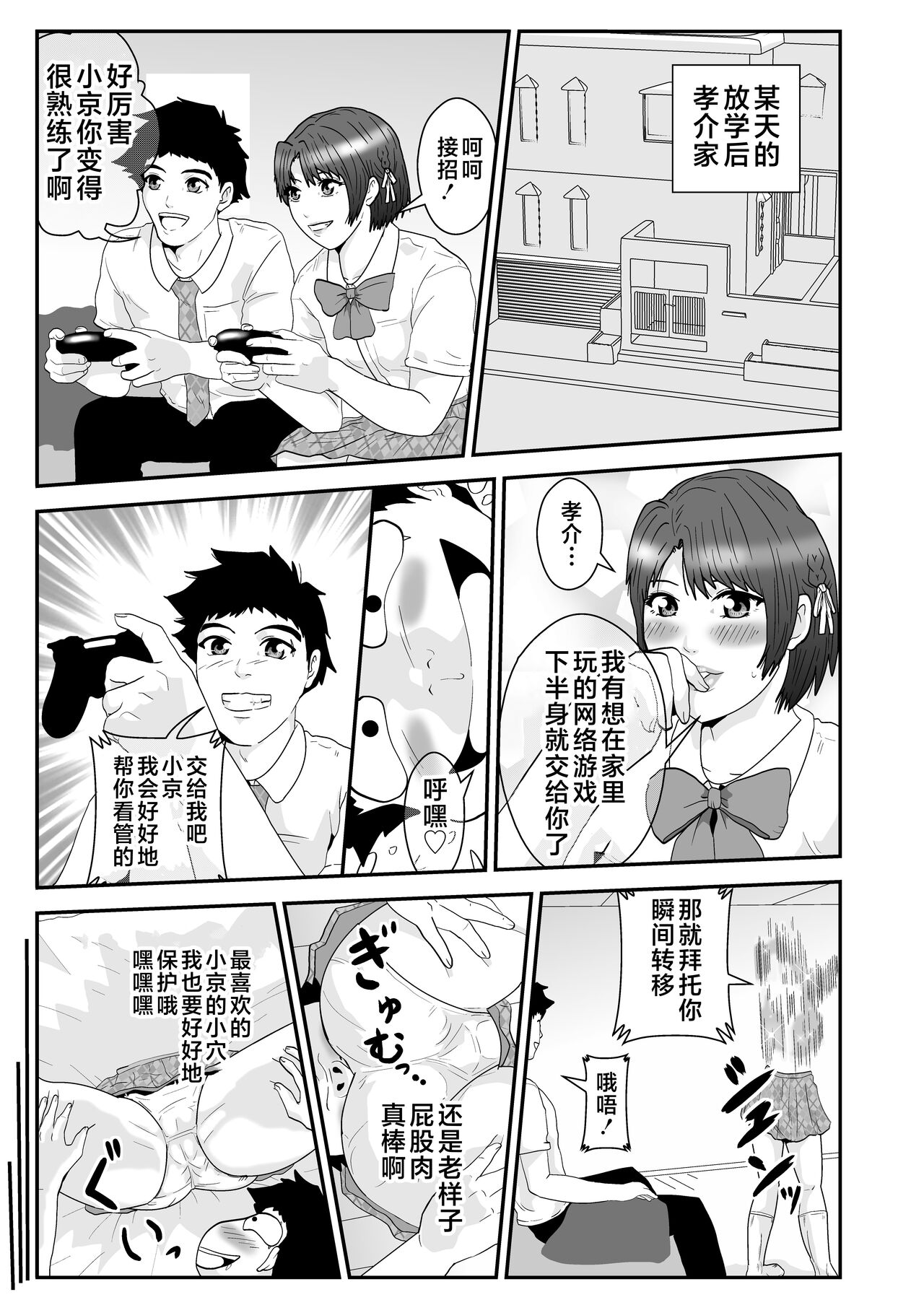 Esper Kyoko - Page 7