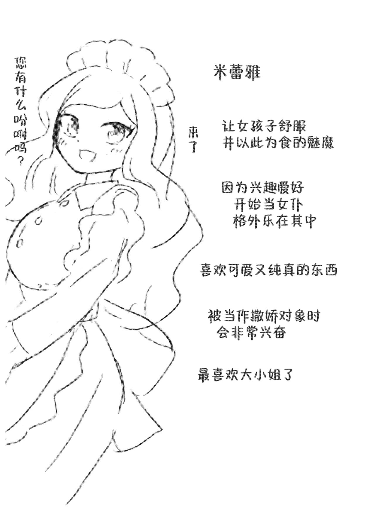 Yuri Succu Maid no Amaama Gohoushi | 百合魅魔女仆的甜蜜侍奉 page 29 original parody - maid kissing hentai manga - read online free