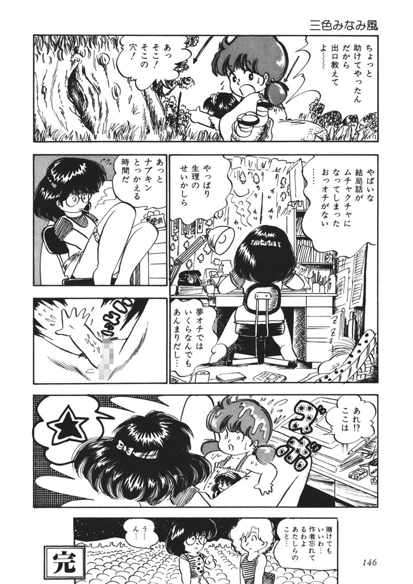 Moshikashite Ai Kashira - Page 147