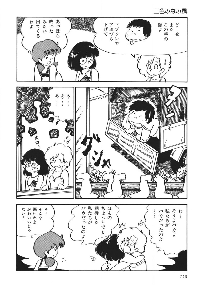 Moshikashite Ai Kashira - Page 151