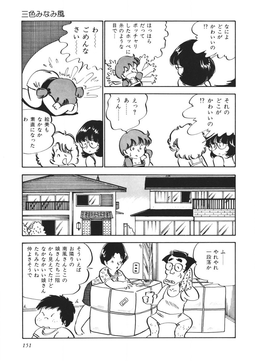 Moshikashite Ai Kashira - Page 152