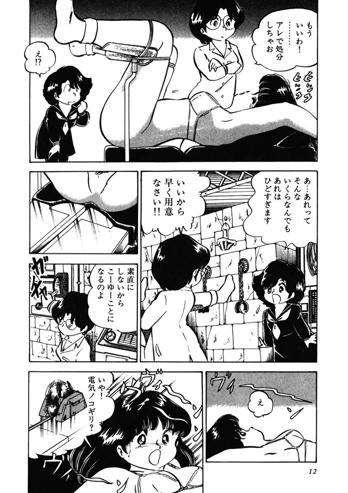 Ai, Sono Ki ni Sasete - Page 13