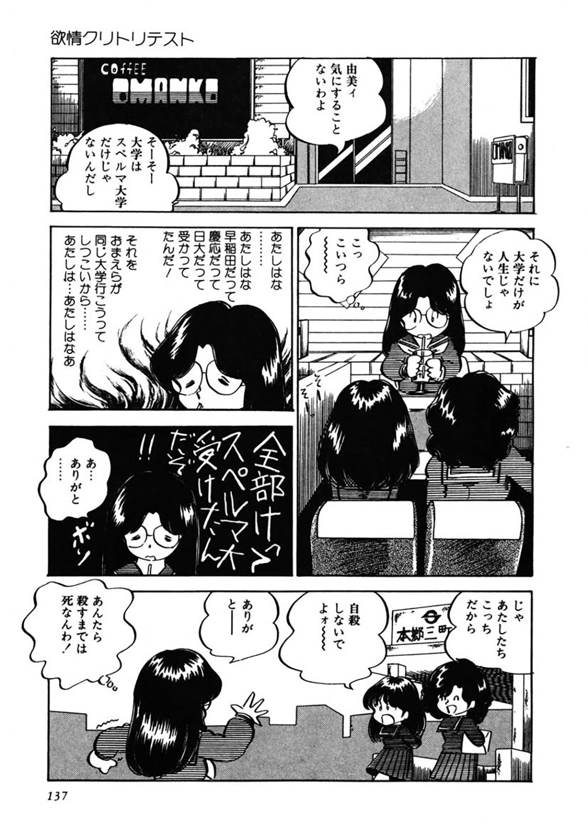 Ai, Sono Ki ni Sasete - Page 138