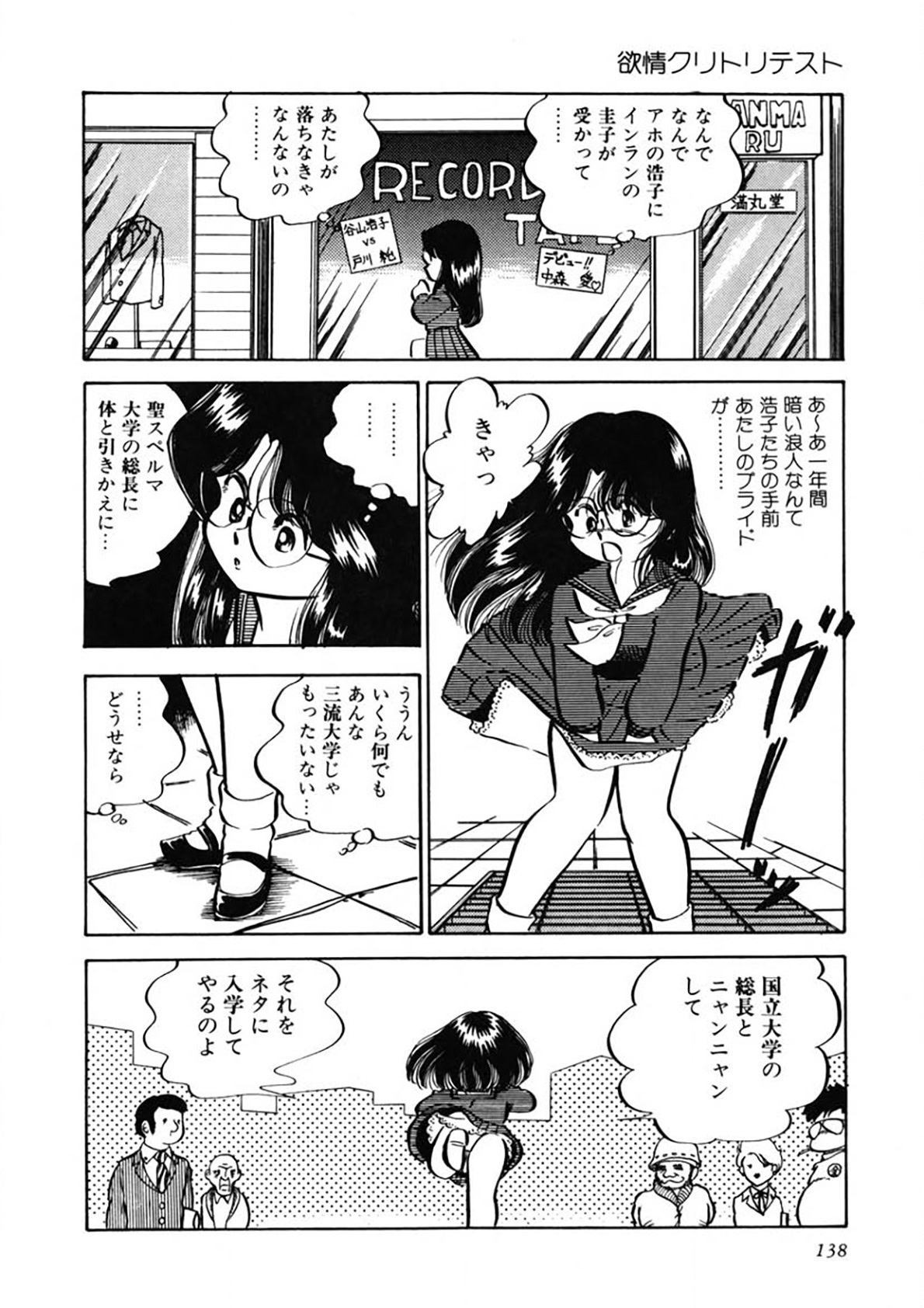 Ai, Sono Ki ni Sasete - Page 139