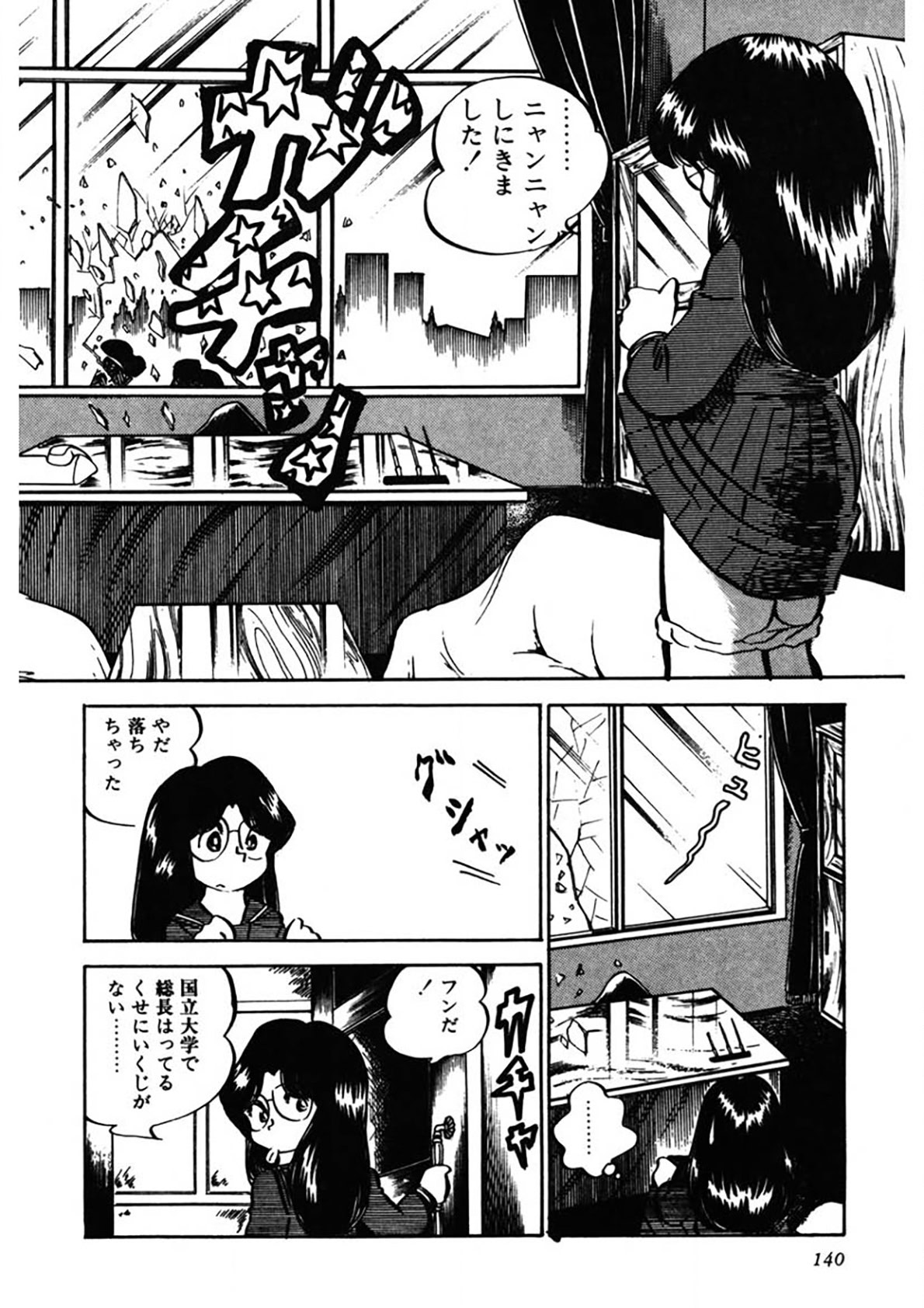 Ai, Sono Ki ni Sasete - Page 141