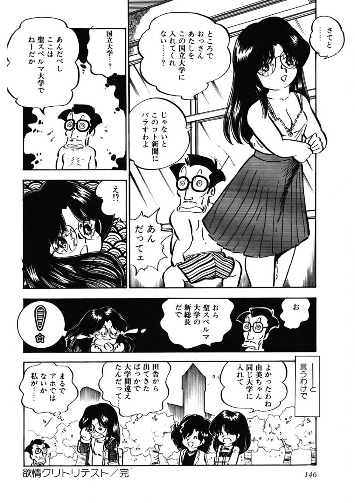 Ai, Sono Ki ni Sasete - Page 147