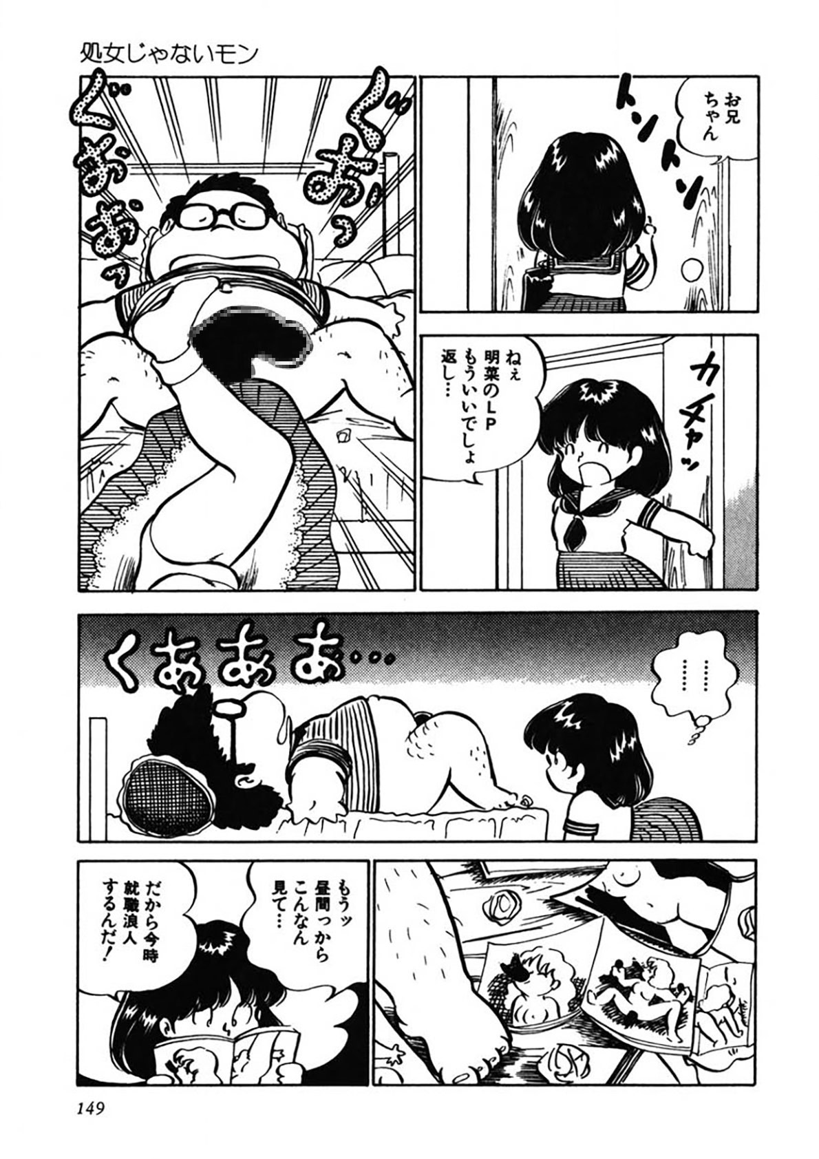 Ai, Sono Ki ni Sasete - Page 150