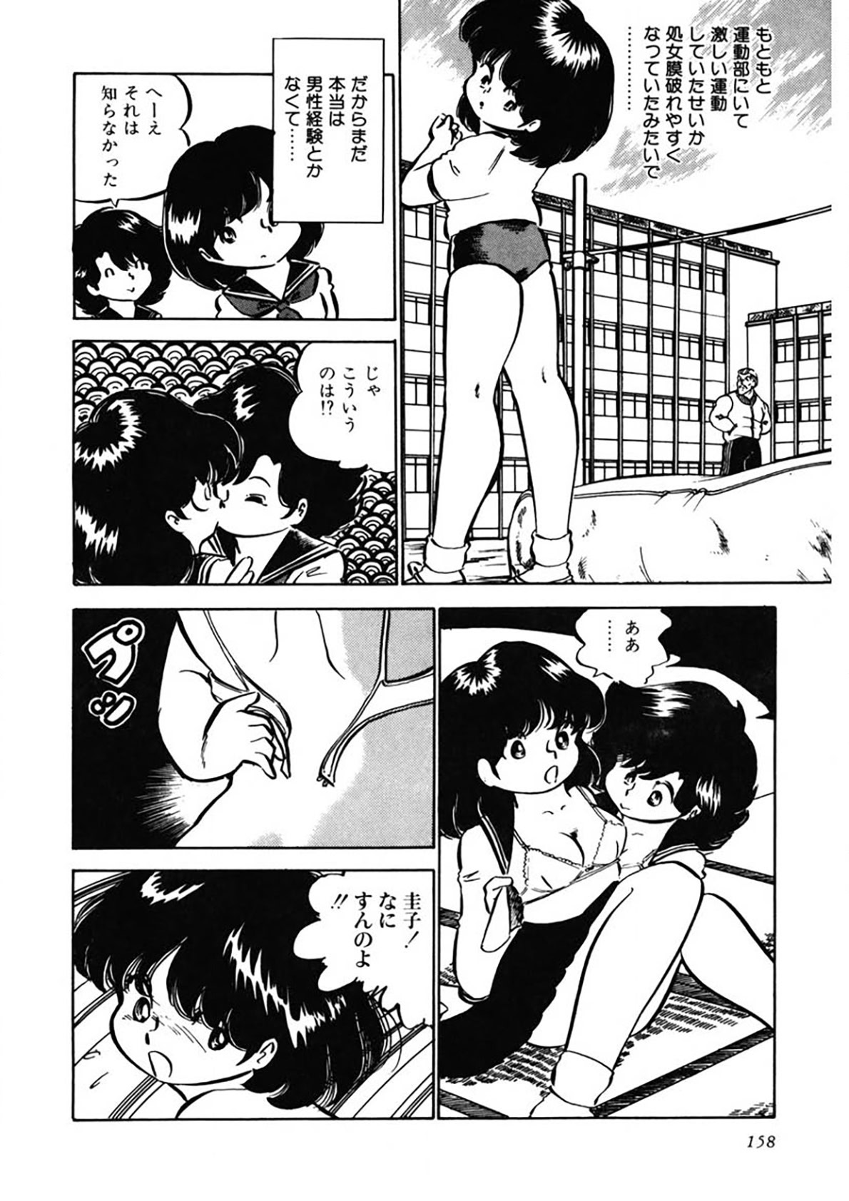 Ai, Sono Ki ni Sasete - Page 159