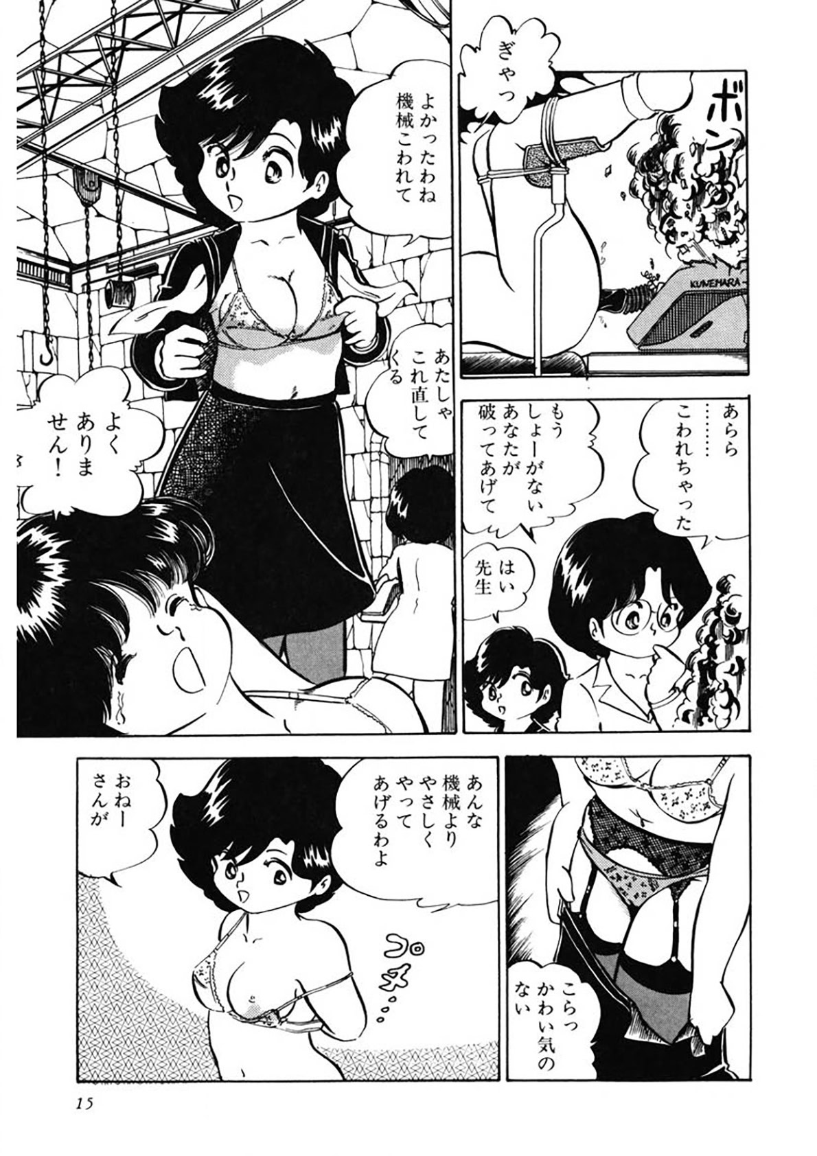 Ai, Sono Ki ni Sasete - Page 16