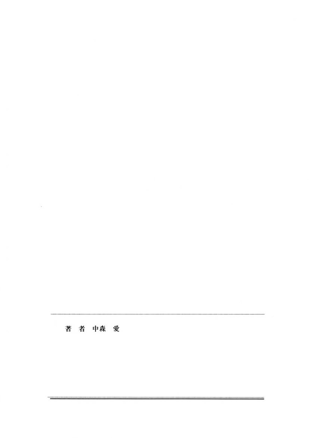 Ai, Sono Ki ni Sasete - Page 164