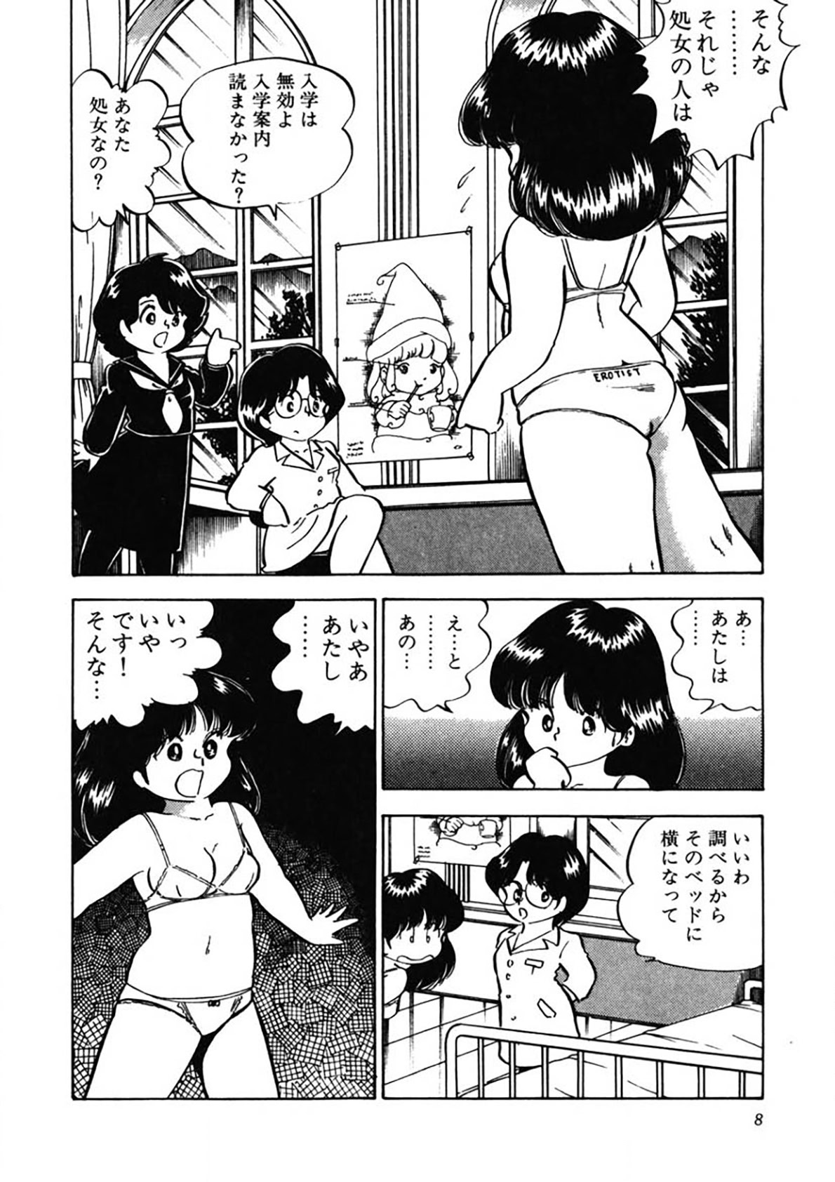 Ai, Sono Ki ni Sasete - Page 9