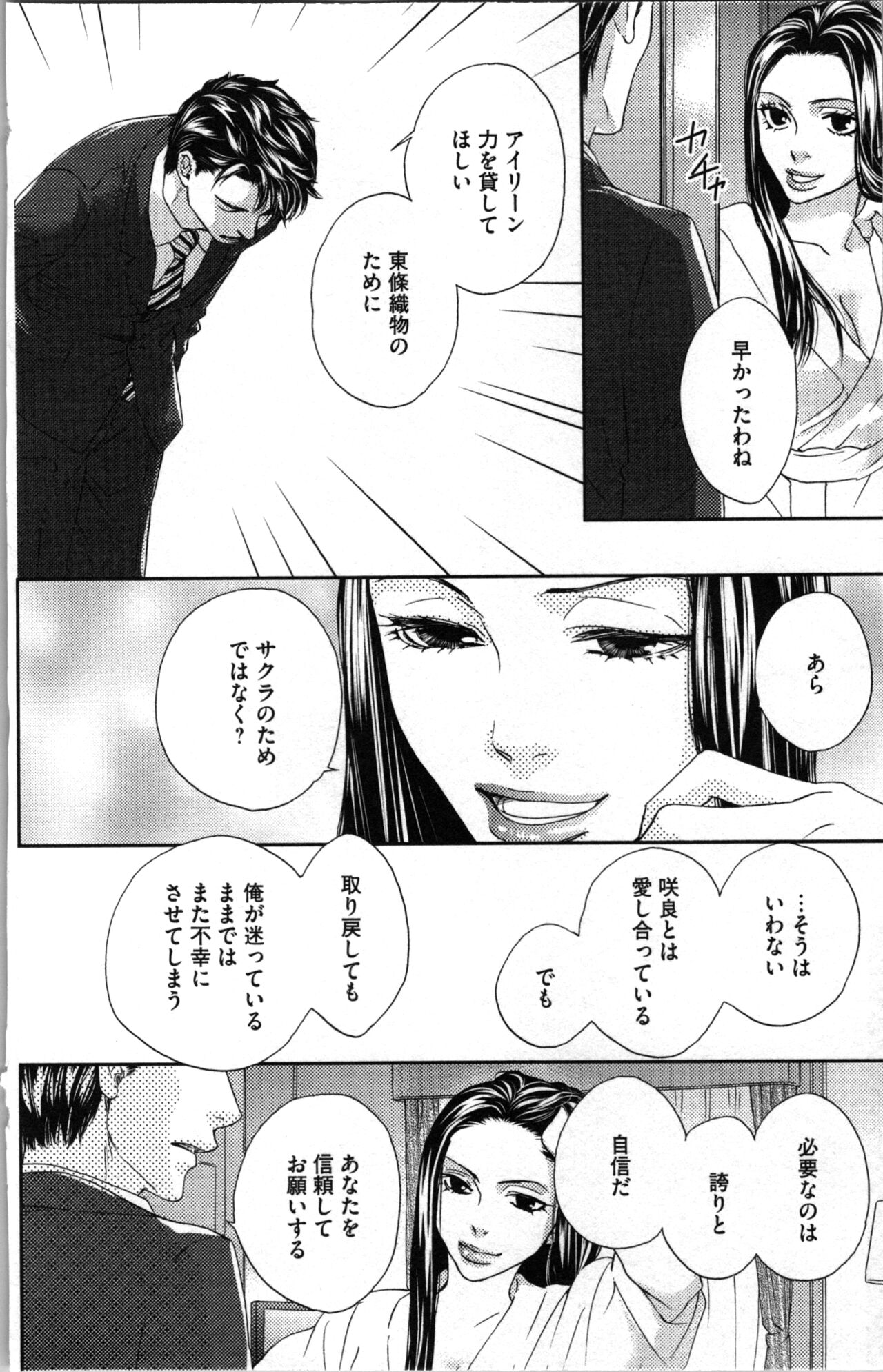 Kindan Kyoudai - Page 102
